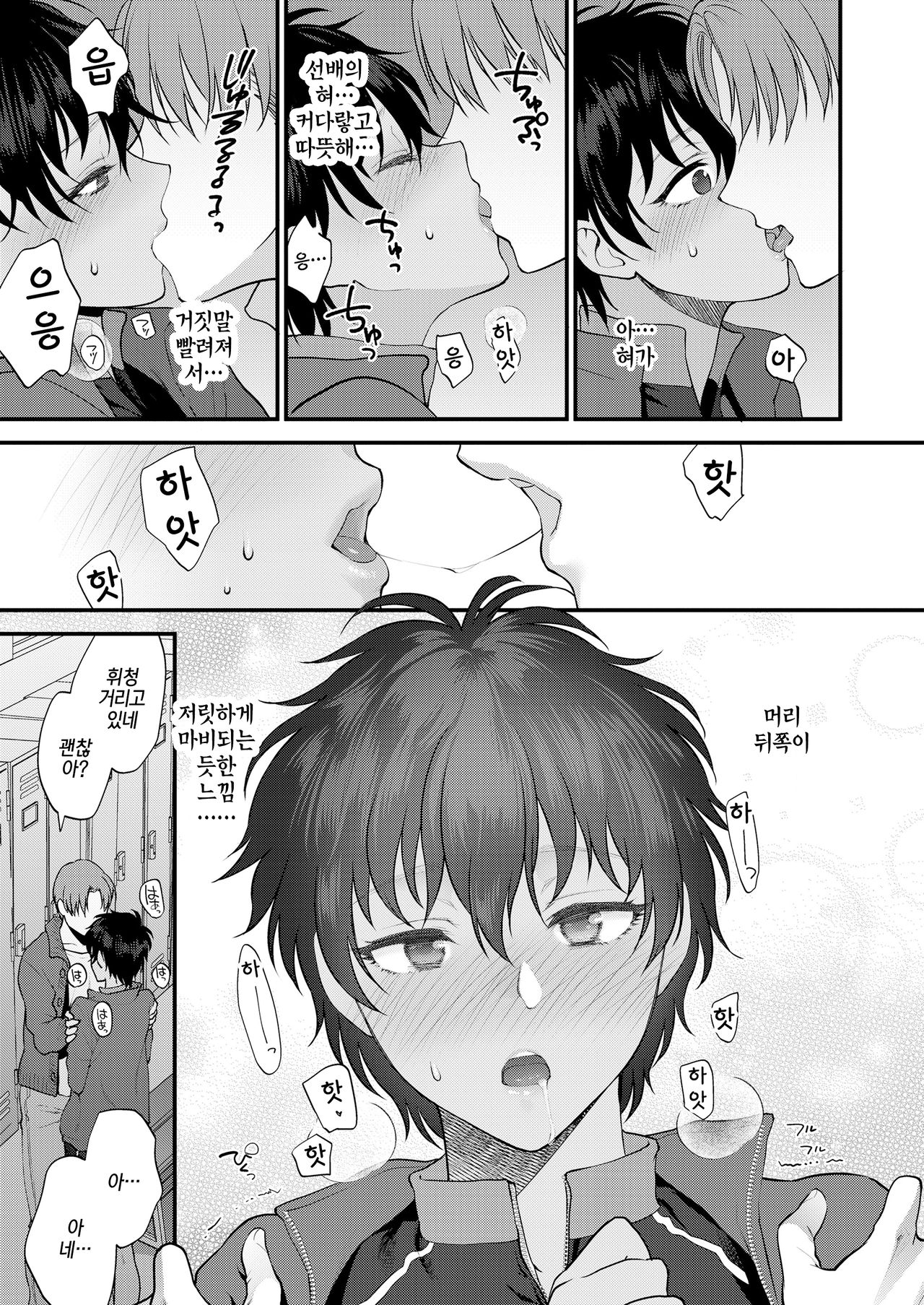 Watashi no Koto dake Mite Hoshii | 나만을 봐줬으면 해 page 9 full