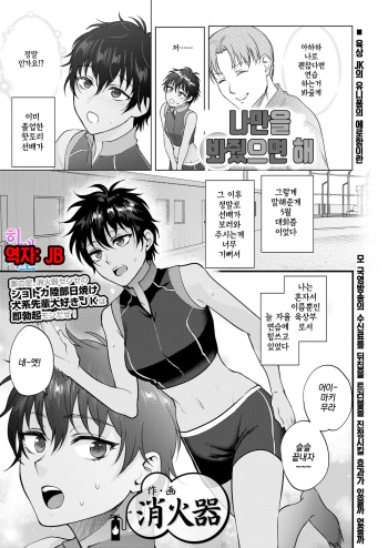 [Syoukaki] Watashi no Koto dake Mite Hoshii | 나만을 봐줬으면 해 (COMIC Koh 2018-08) [Korean] [팀☆데레마스] [Digital] cover