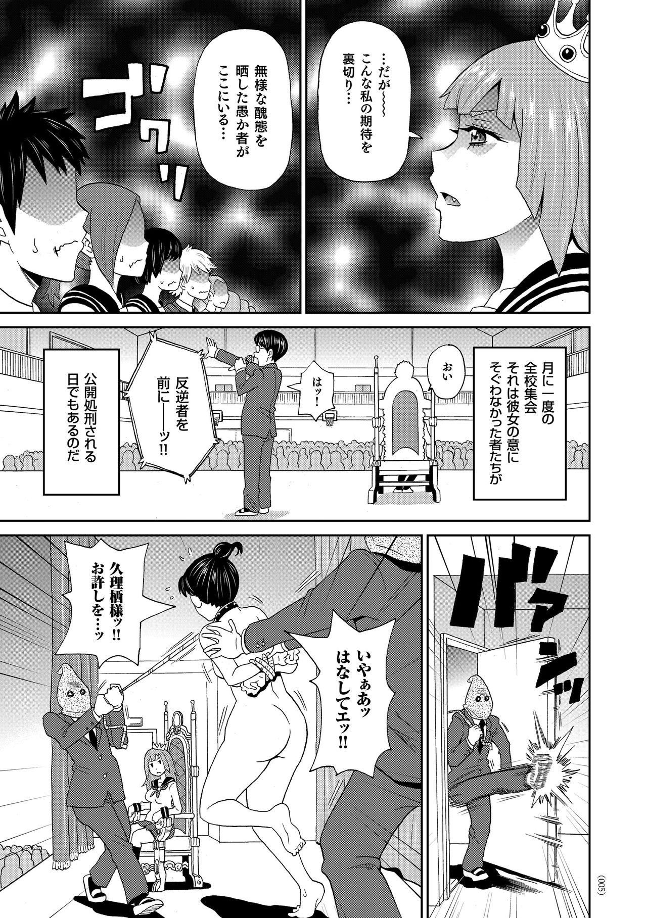 Monzetsu Freestyle page 6 full