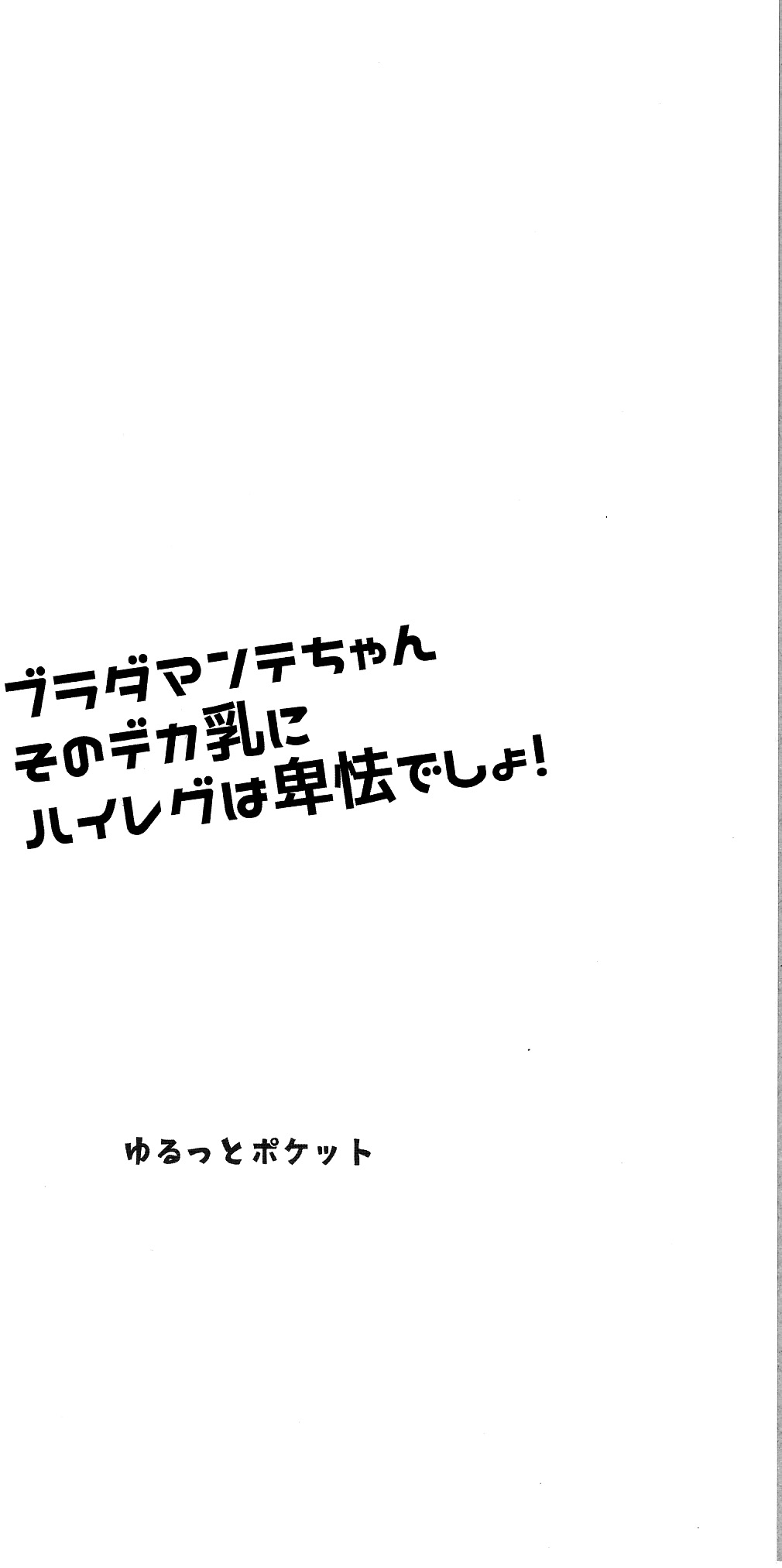Bradamante-chan Sono Dekachichi ni High-Leg wa Hikyou desho! | 브라다만테 쨩 그렇게 빅젖인데다 하이레그라니 비겁하잖아! page 11 full