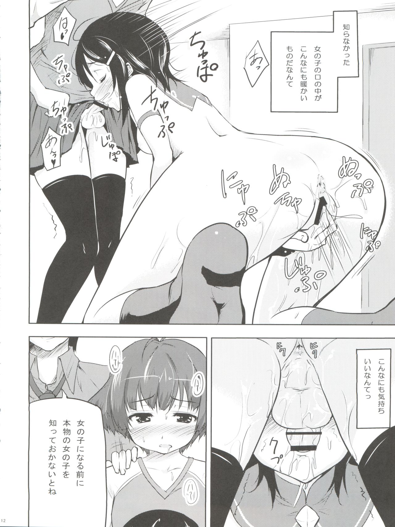 Daisy Lights page 12 full