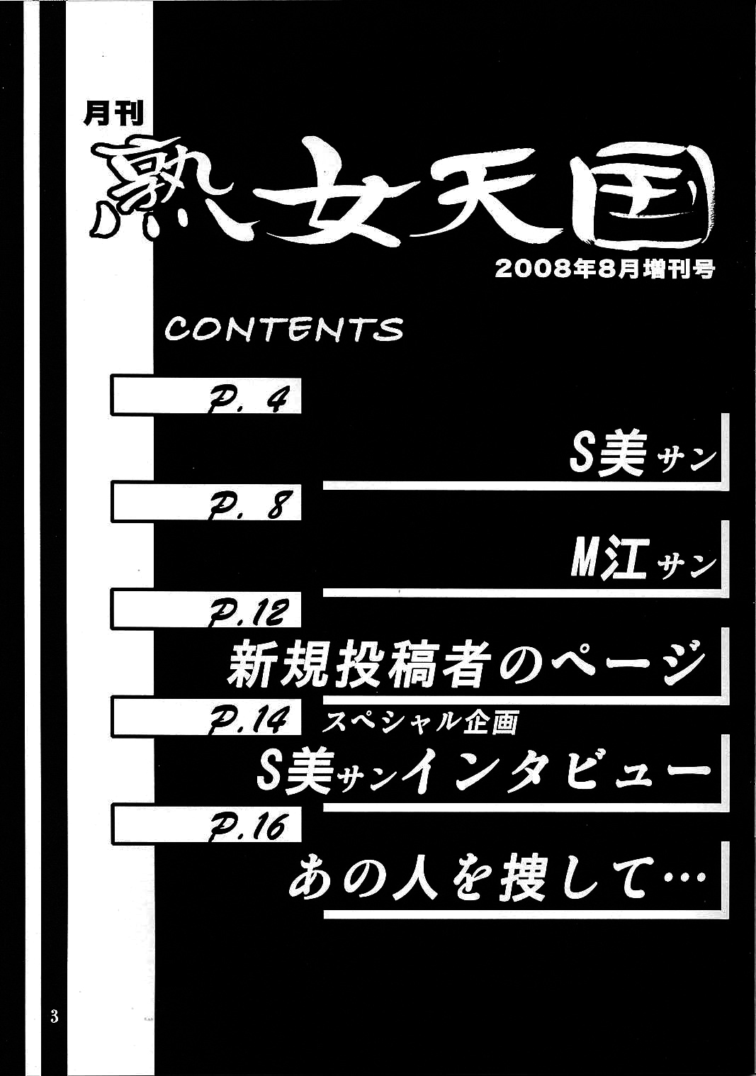 Gekkan Akebi no Mi Hachigatsu Zoukangou - Jukujo Tengoku page 2 full