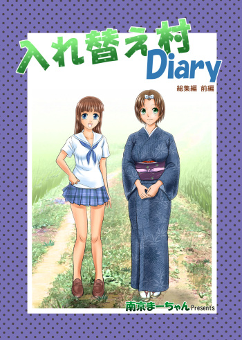 [Nankin Honpo (Nankin Maachan)] Irekae Mura Diary Soushuuhen Zenpen cover