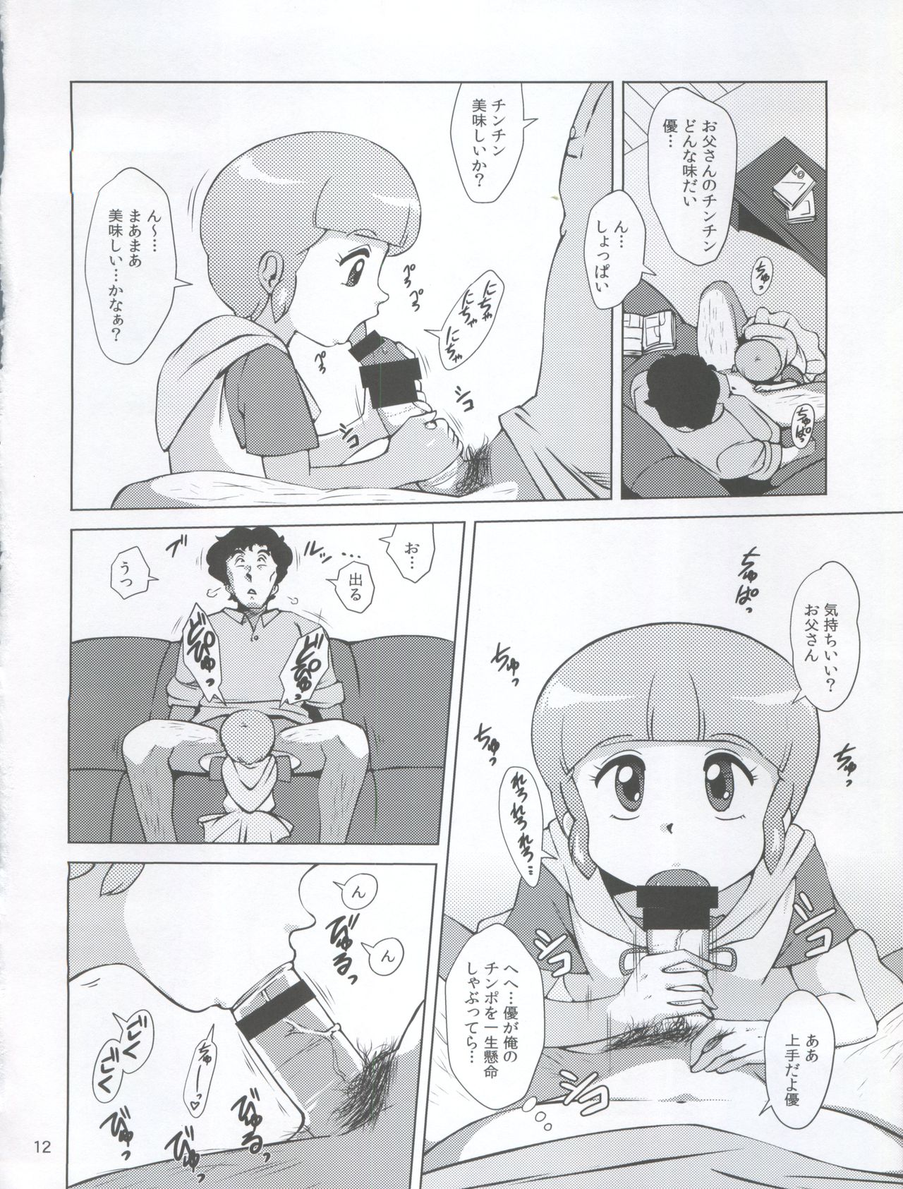 Magical Daughter page 12 full