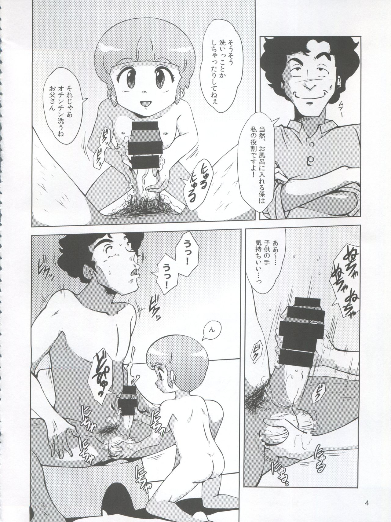 Magical Daughter page 4 full