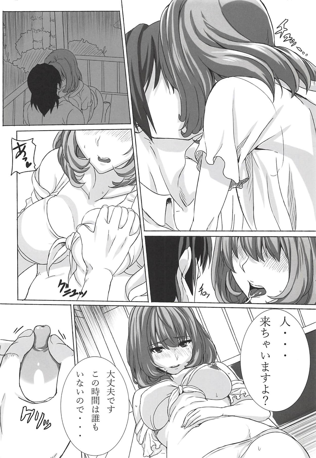 Koikaze Project IV page 11 full
