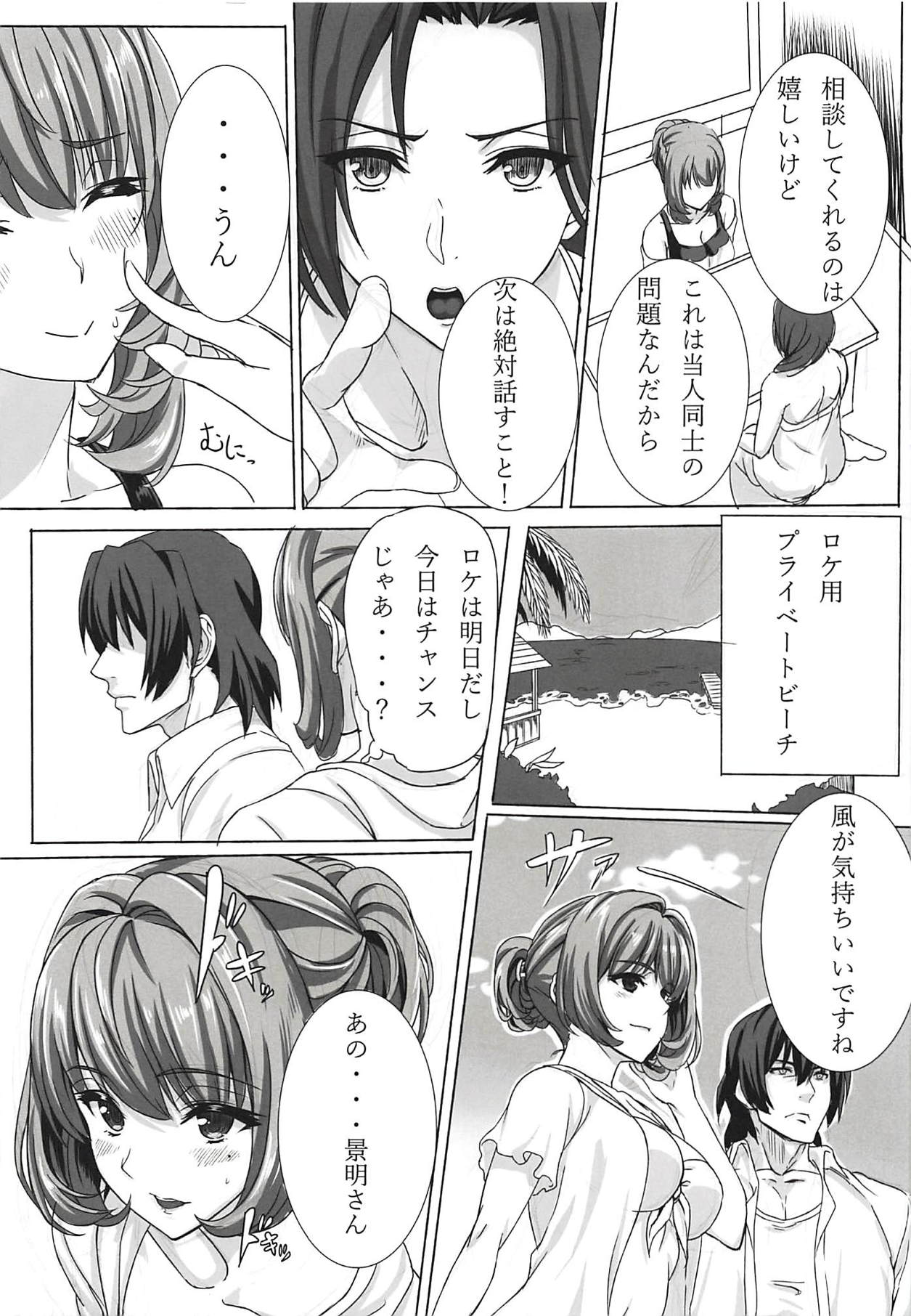 Koikaze Project IV page 4 full