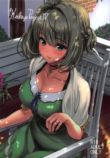 (C94) [Dokudenpa Tsuushin (Sengoku AKY)] Koikaze Project IV (THE IDOLM@STER CINDERELLA GIRLS) cover