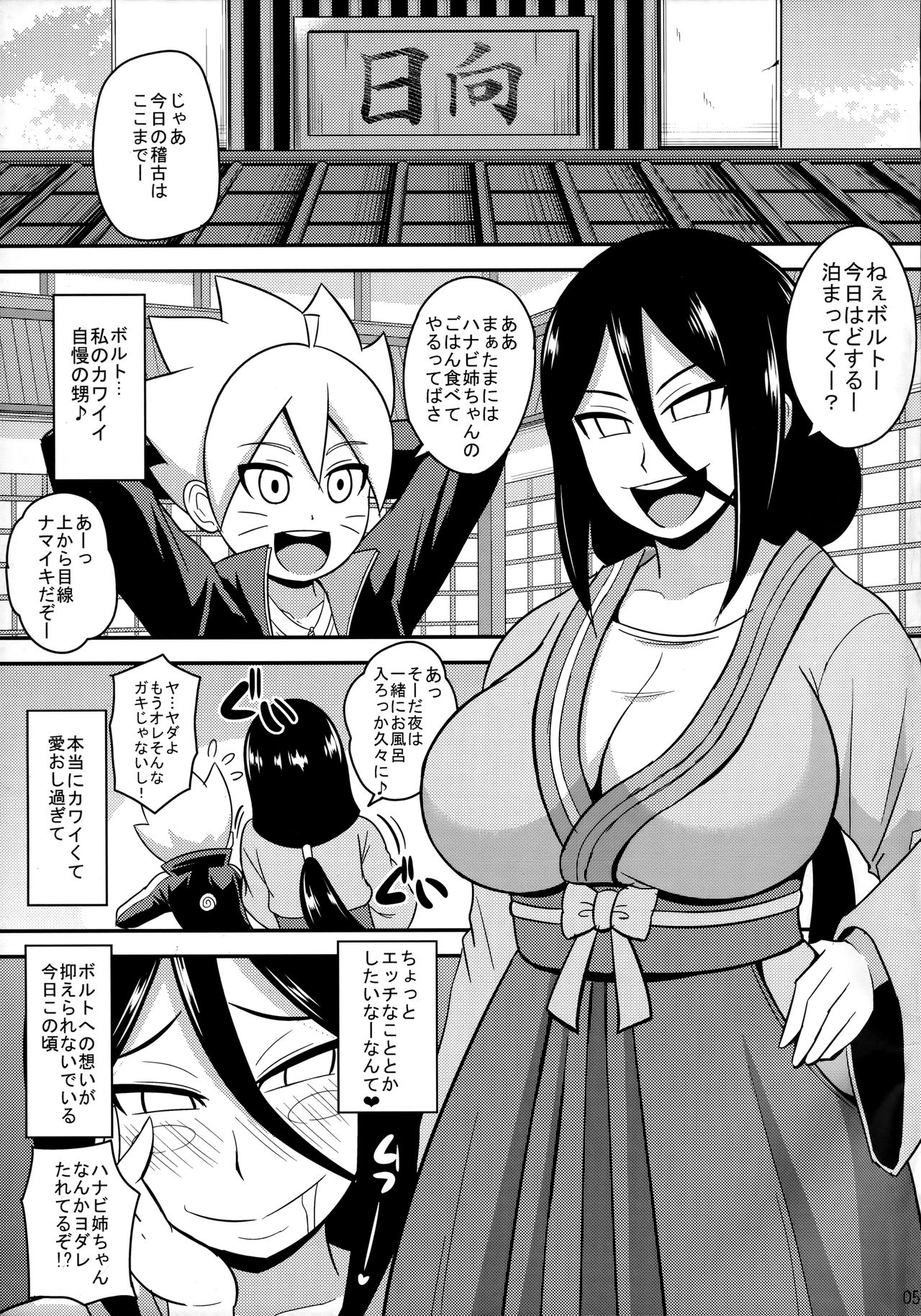 HANABITCH BORUTAGE page 4 full