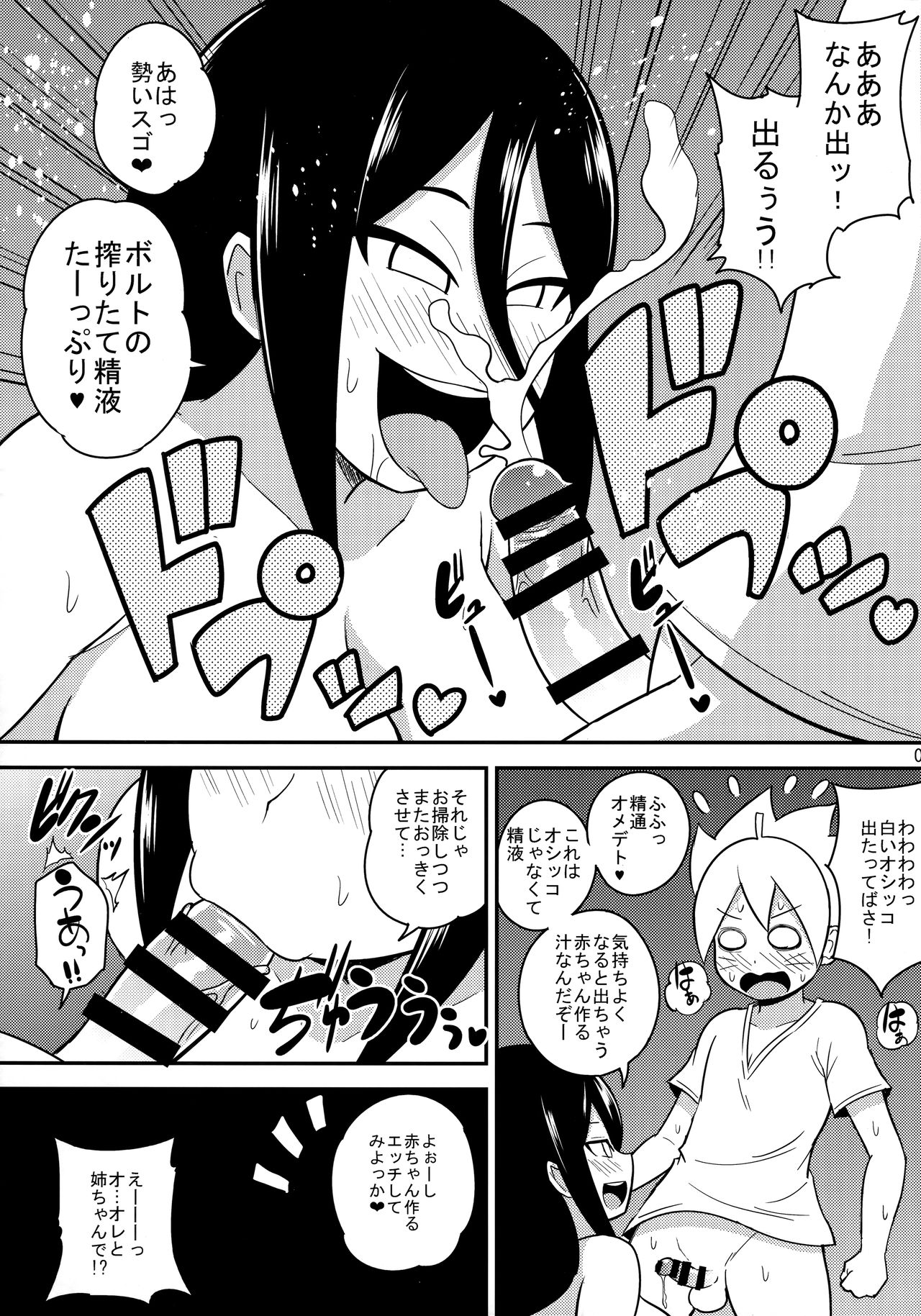 HANABITCH BORUTAGE page 8 full