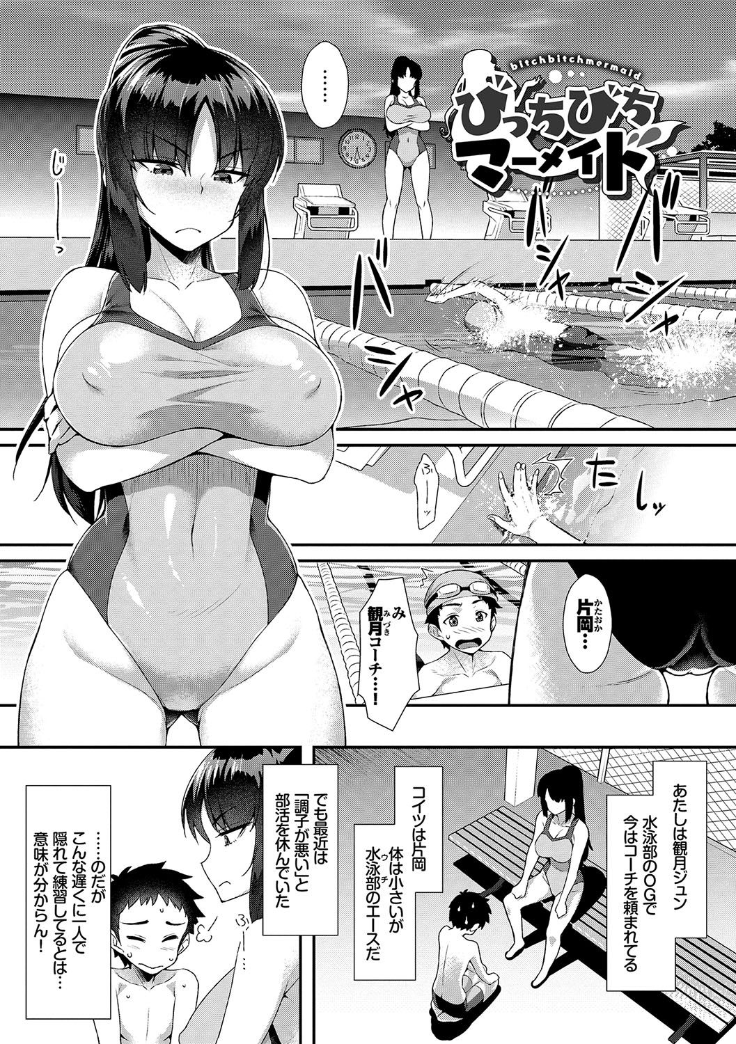 Houkago Bitch page 4 full