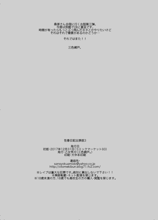 Seishun Nikki Shucchouban 3 page 8 full