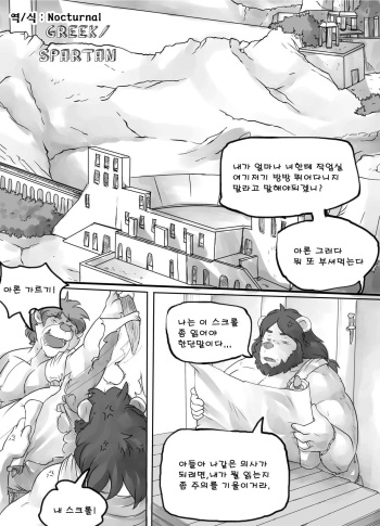 [Mark Wulfgar] Greek Spartan [Korean] cover