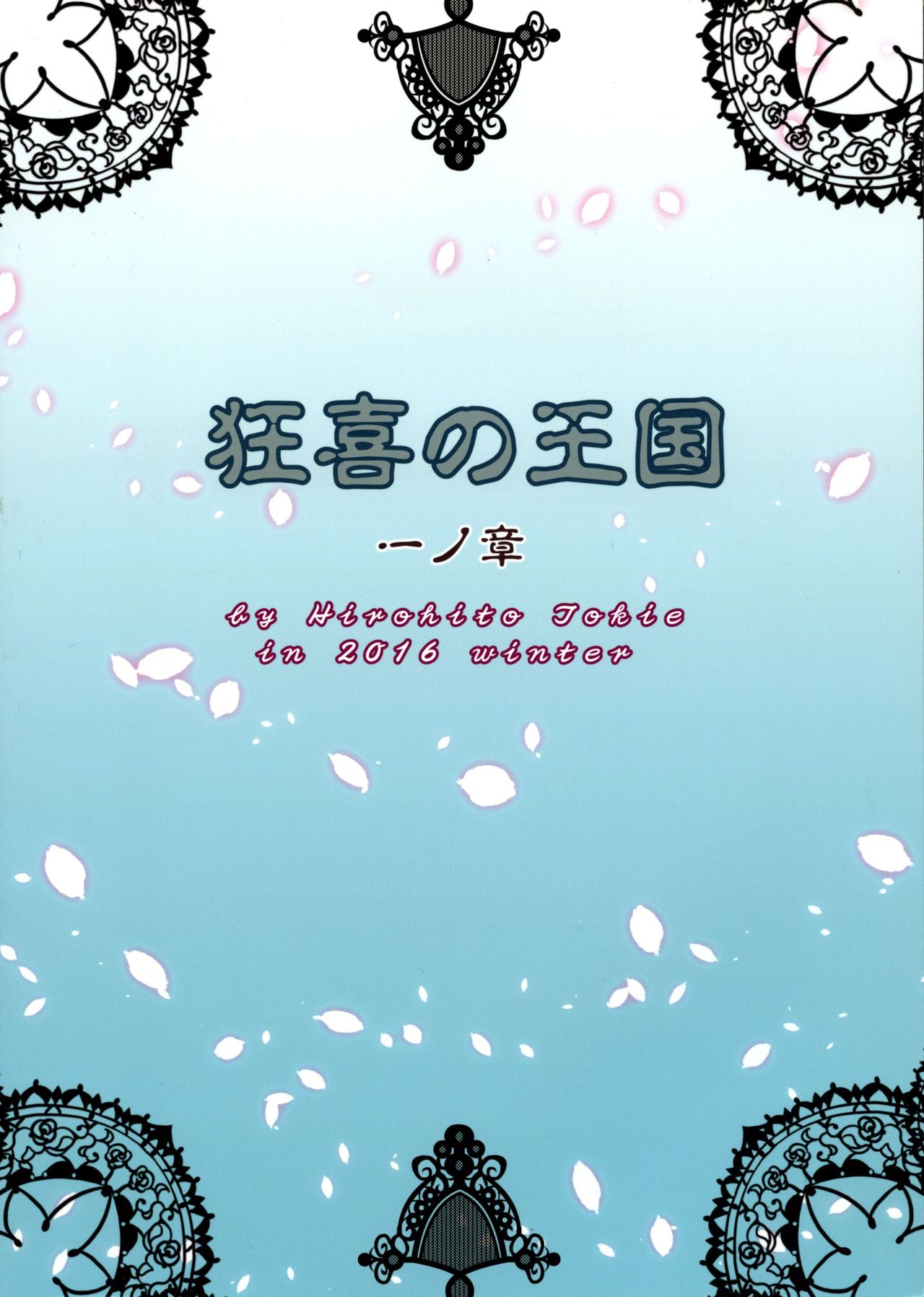 Kyouki no Oukoku Ichi no Shou page 2 full