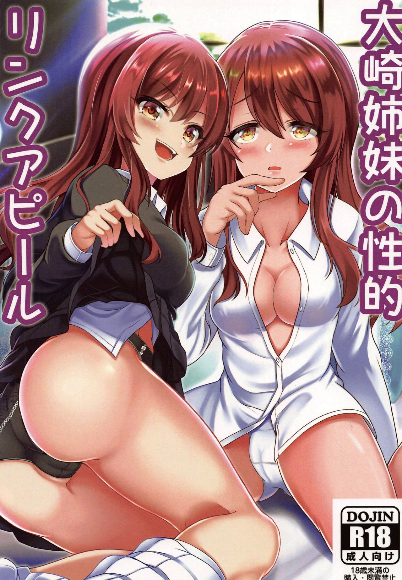 Osaki Shimai no Seiteki Link Appeal page 1 full