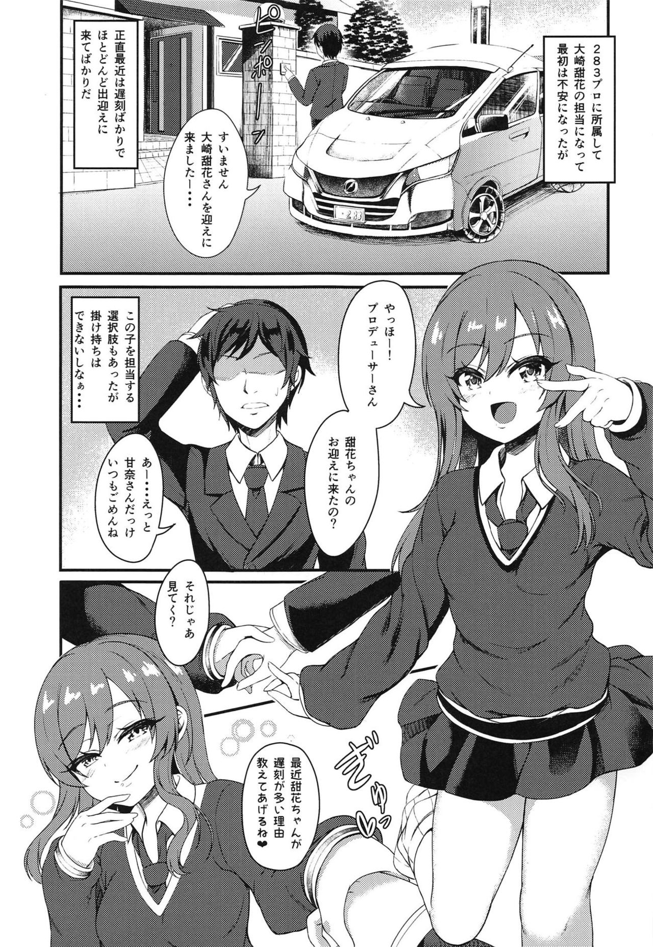 Osaki Shimai no Seiteki Link Appeal page 2 full