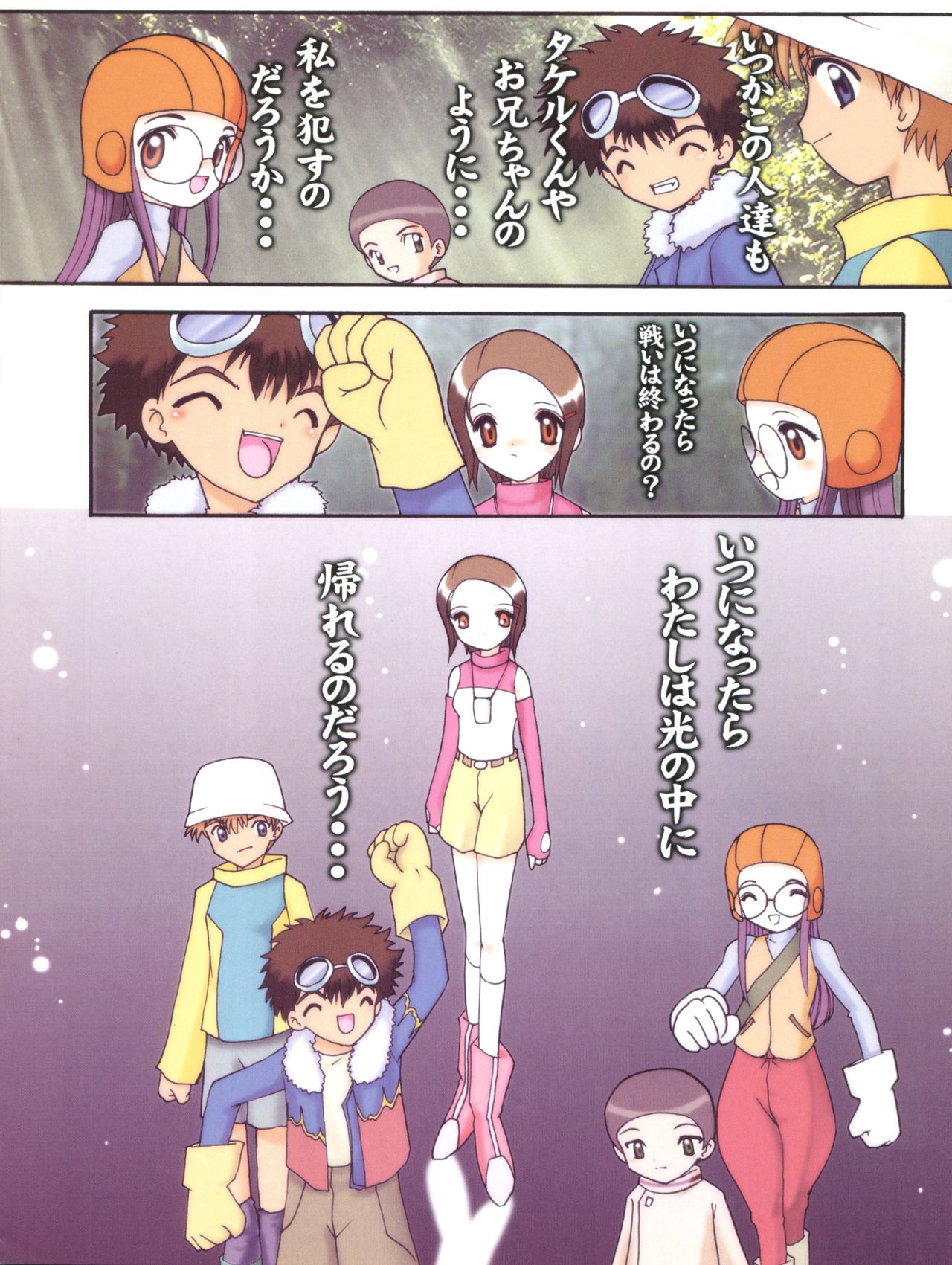 Hikari-chan to Issho page 10 full