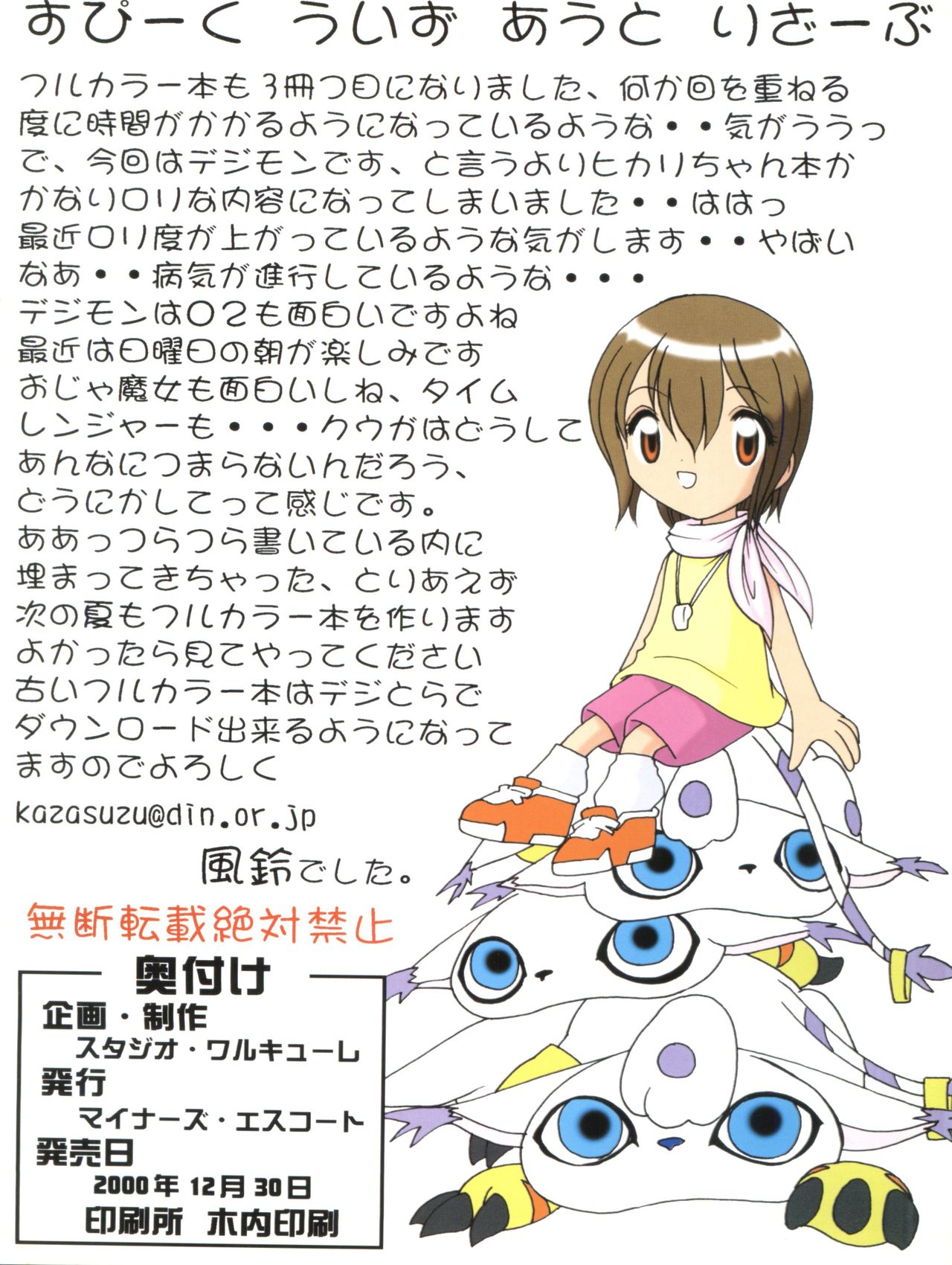 Hikari-chan to Issho page 12 full