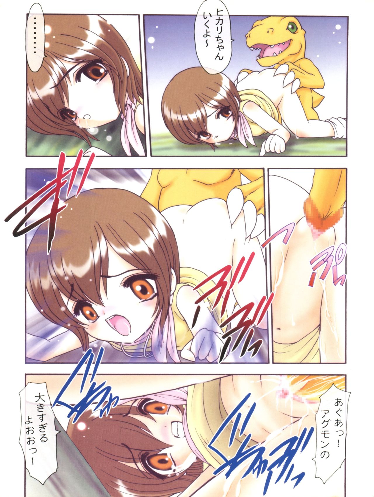 Hikari-chan to Issho page 5 full