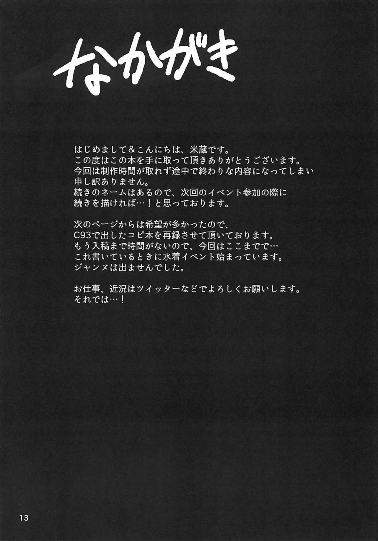 Sanzou-chan ni Tanomikomu page 12 full