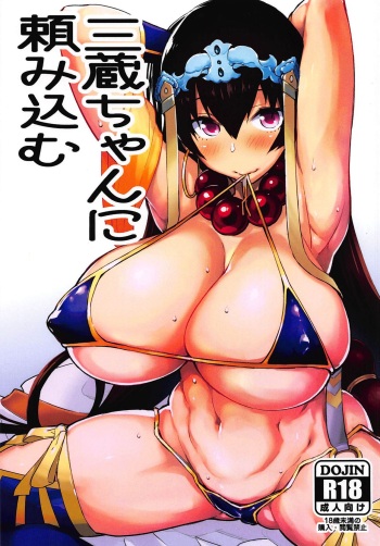 (C94) [Mochi-ya (Yonekura)] Sanzou-chan ni Tanomikomu (Fate/Grand Order) cover