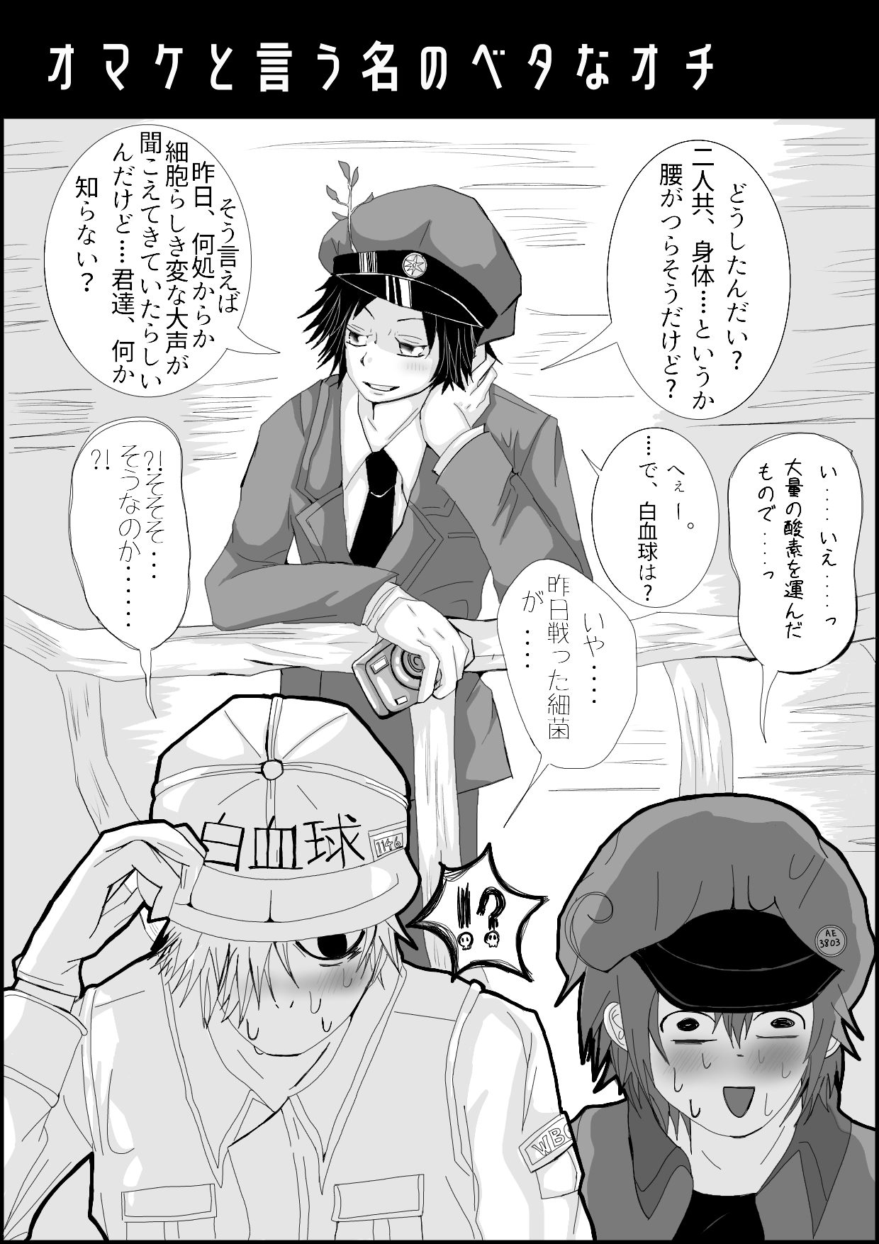 Hataraku Saibou Nurui R18 Da Manga page 11 full