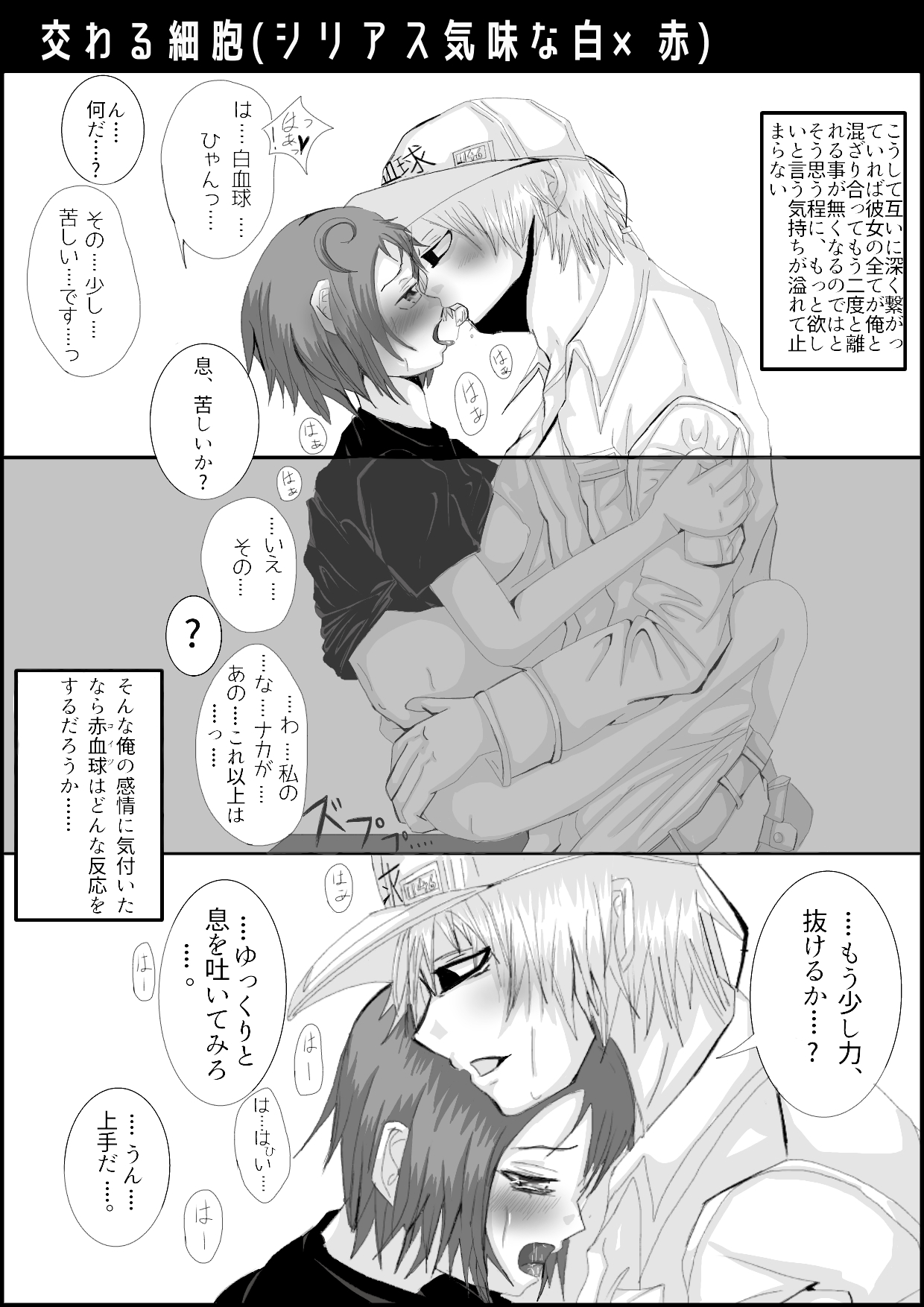 Hataraku Saibou Nurui R18 Da Manga page 8 full
