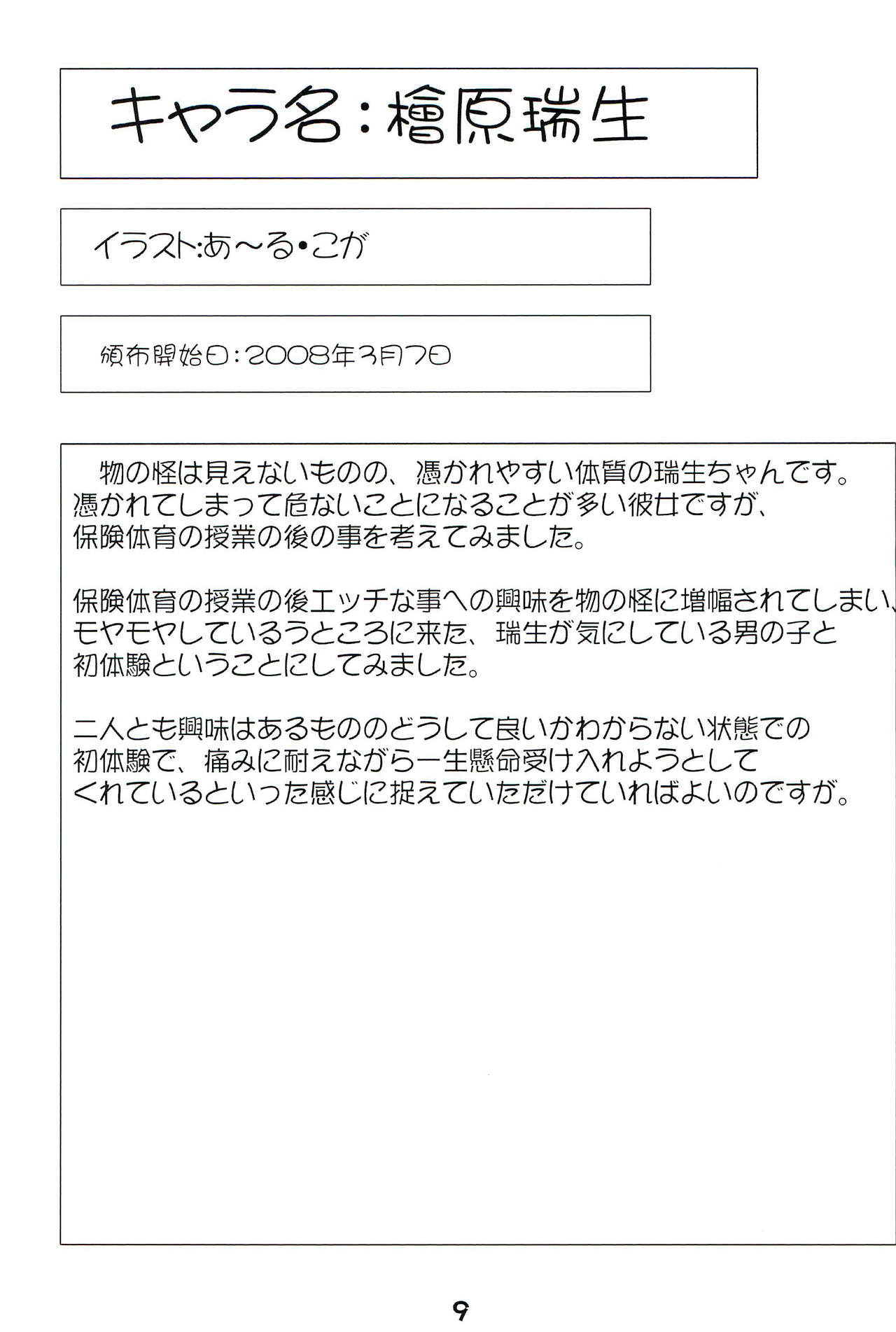 Youkouro no Dakimakura 2007-2008 Nen-ban page 11 full
