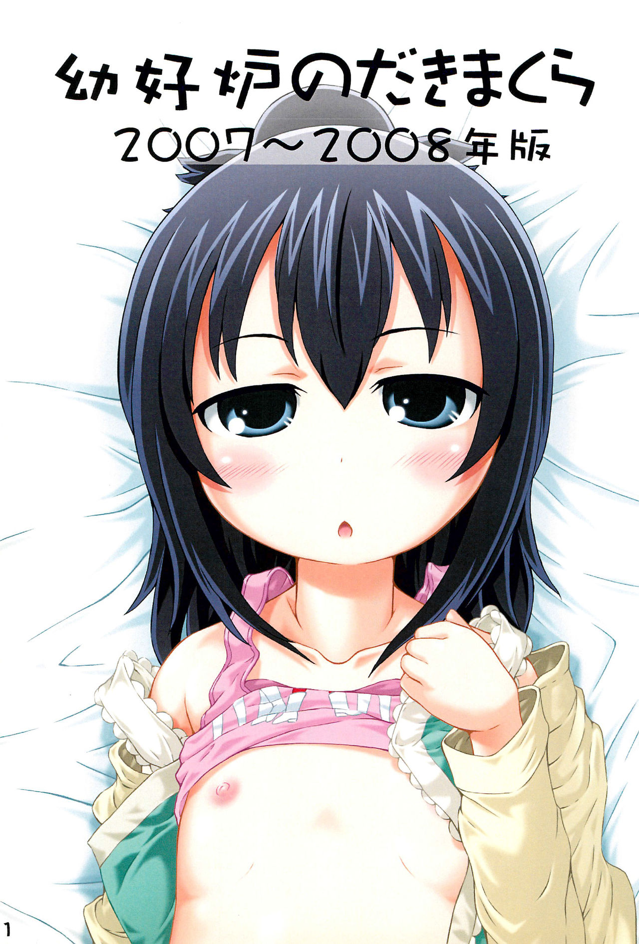 Youkouro no Dakimakura 2007-2008 Nen-ban page 3 full