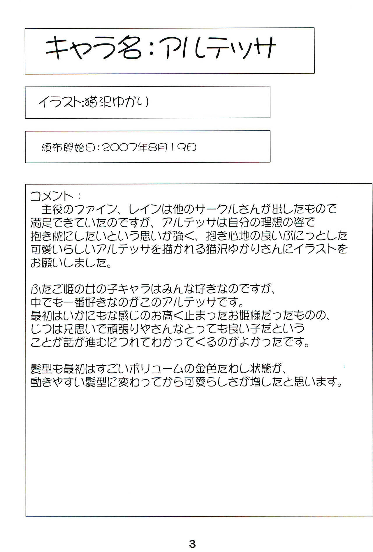Youkouro no Dakimakura 2007-2008 Nen-ban page 5 full
