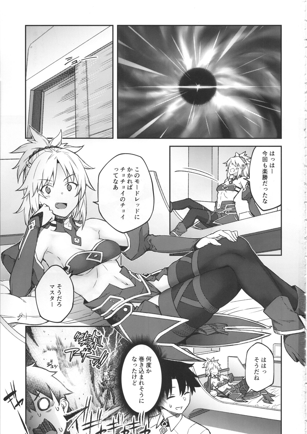 Chaldea Life II page 2 full