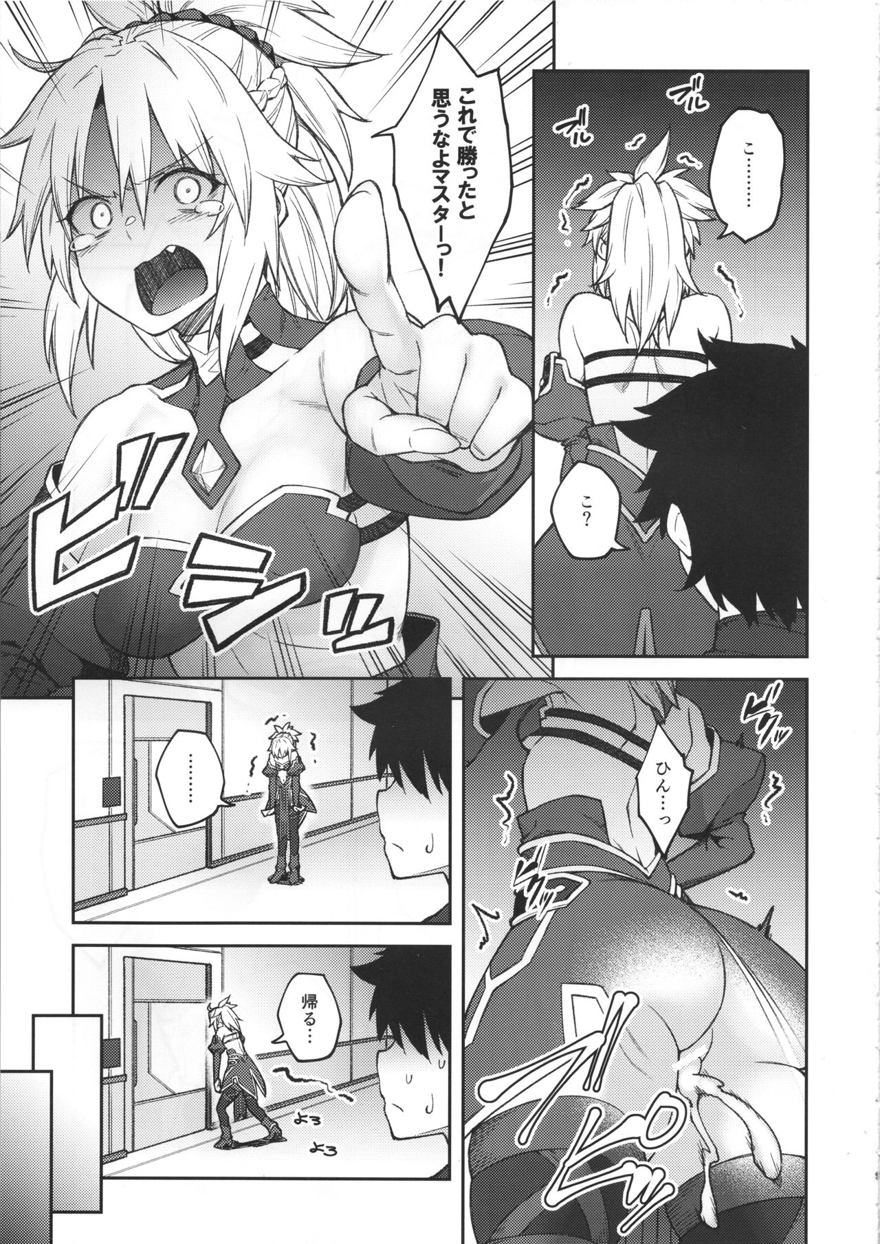 Chaldea Life II page 8 full