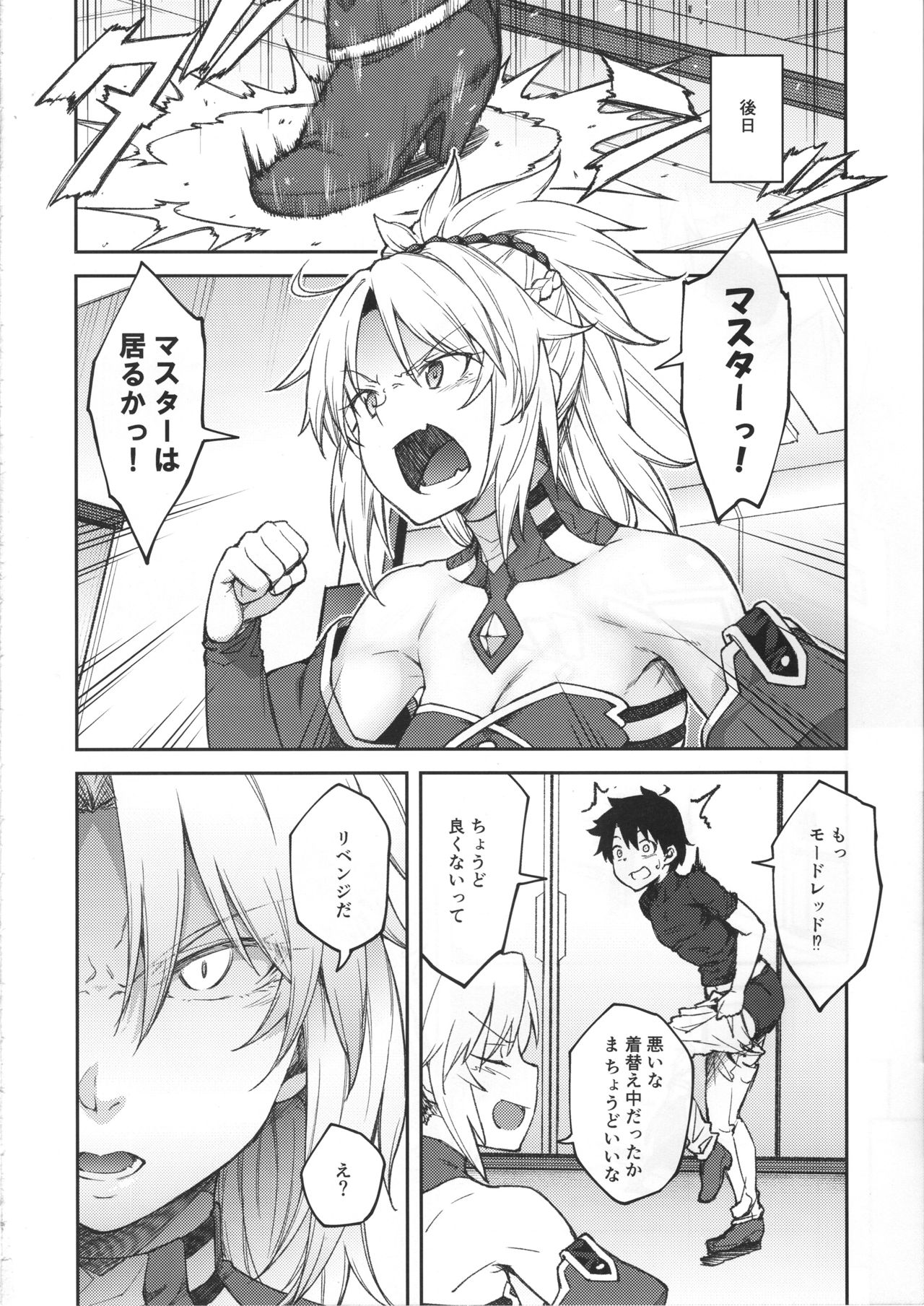 Chaldea Life II page 9 full