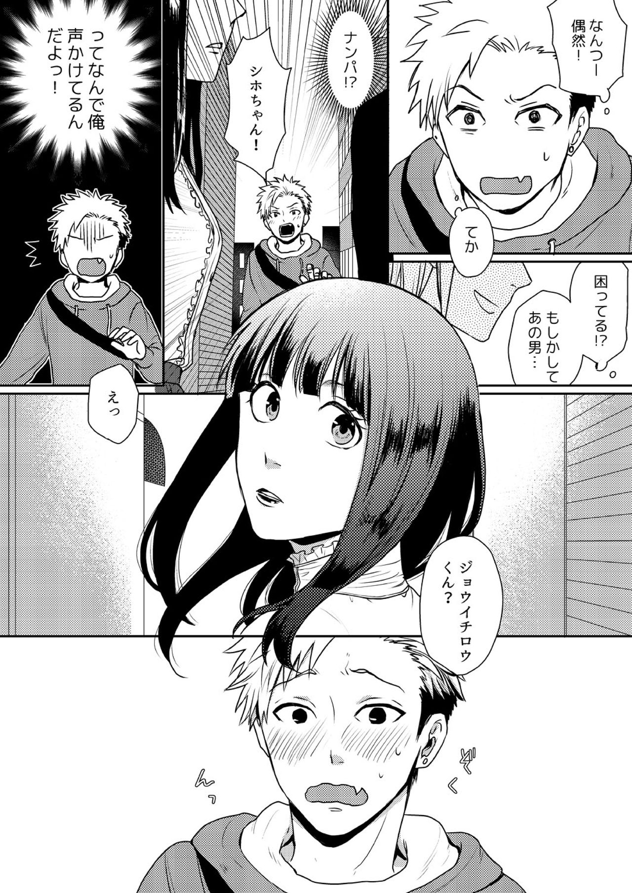 E, Sore Irerun desu ka? ~Kyokon na Josou Danshi ni Hamerareta Ore~ page 10 full