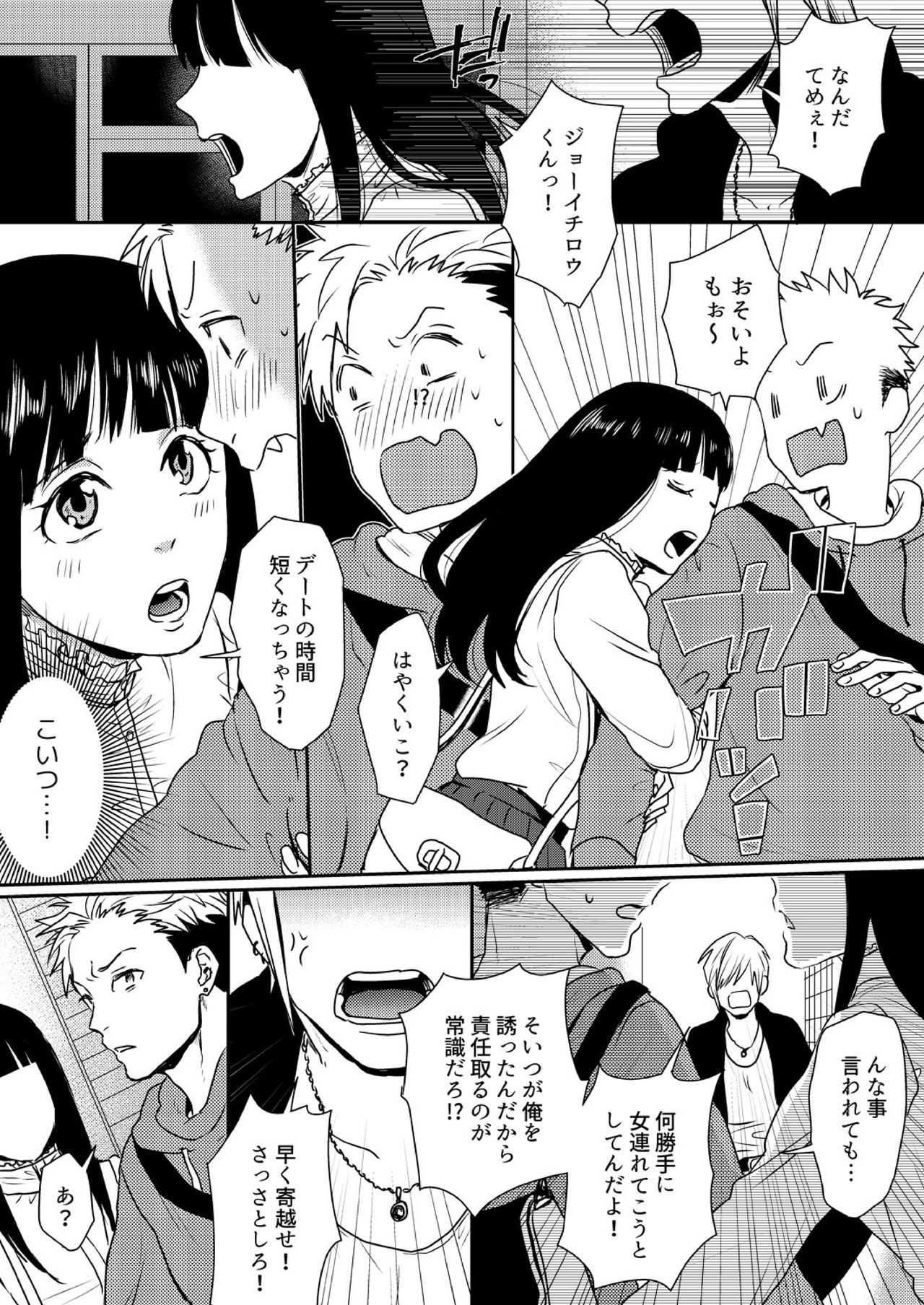 E, Sore Irerun desu ka? ~Kyokon na Josou Danshi ni Hamerareta Ore~ page 11 full