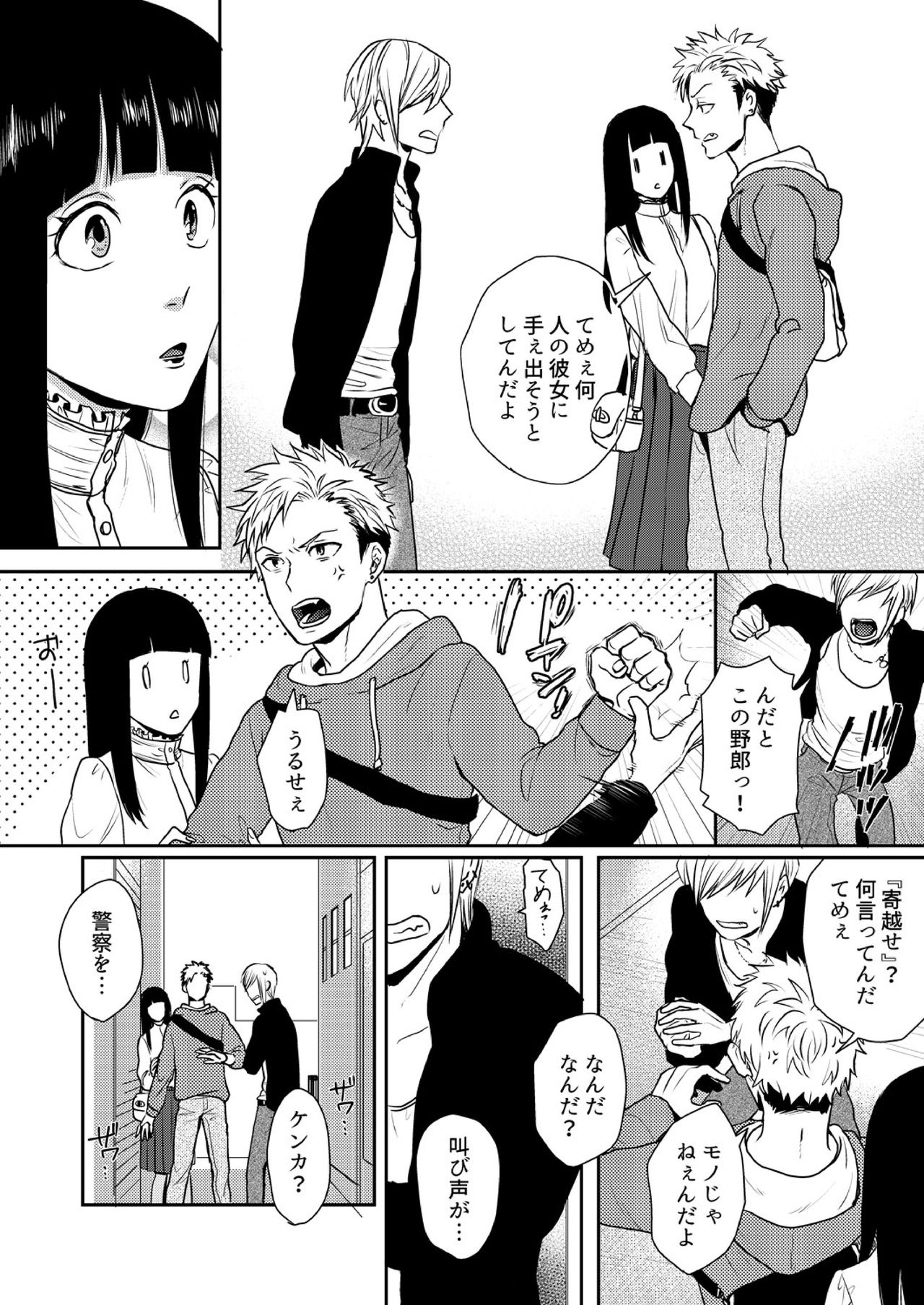 E, Sore Irerun desu ka? ~Kyokon na Josou Danshi ni Hamerareta Ore~ page 12 full