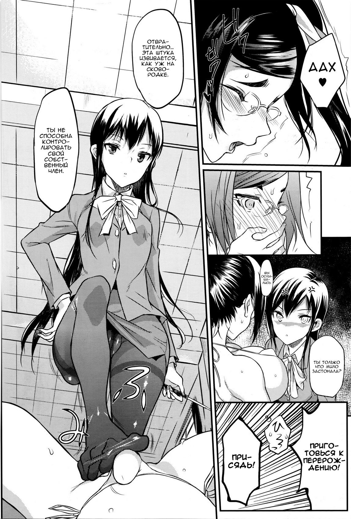 Seitokaichou no Himitsu 5 page 10 full