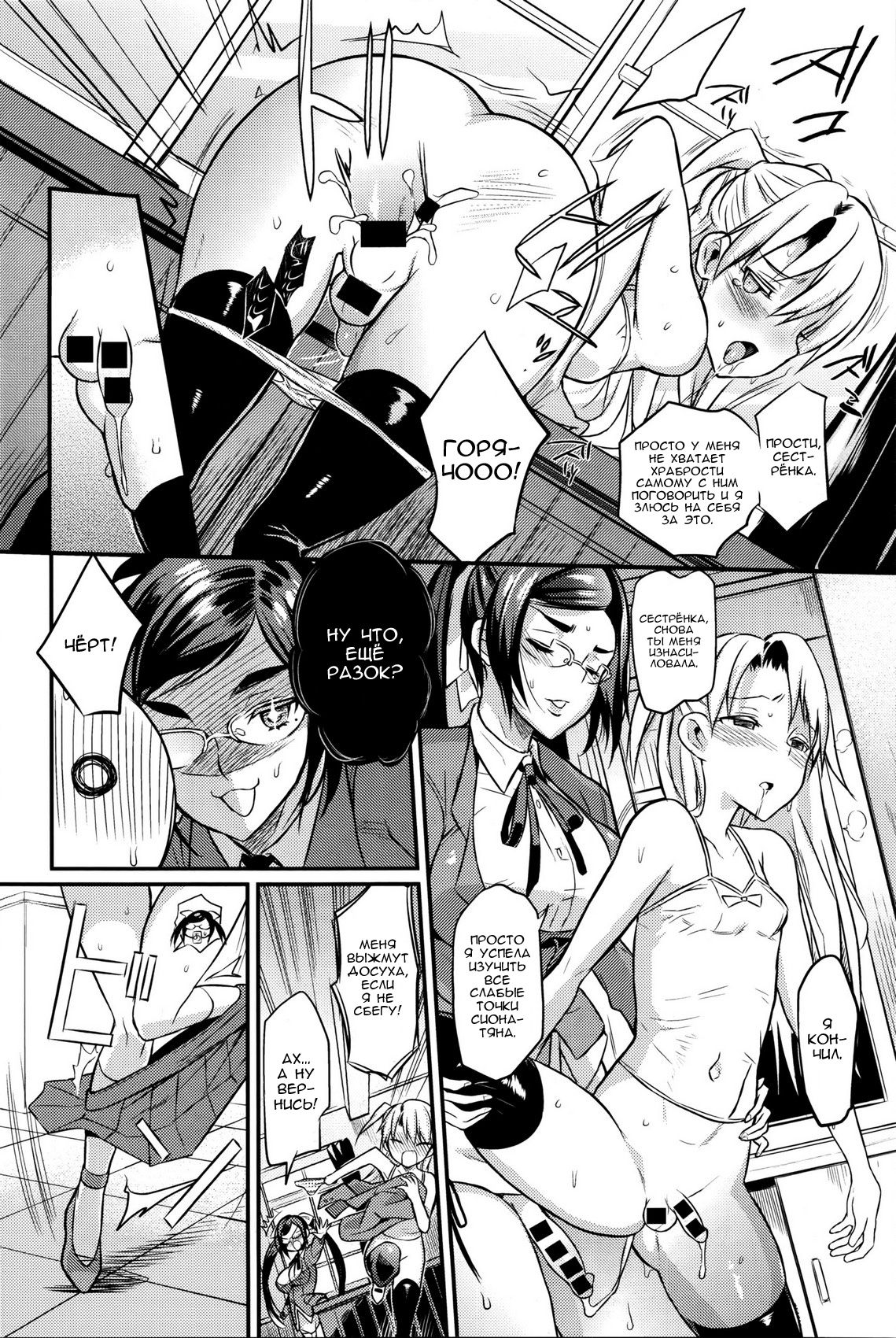 Seitokaichou no Himitsu 5 page 4 full