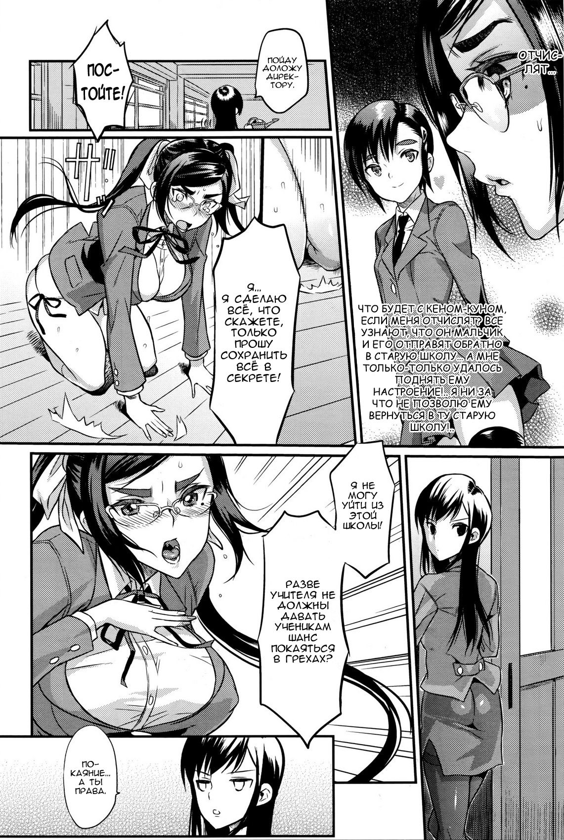 Seitokaichou no Himitsu 5 page 8 full