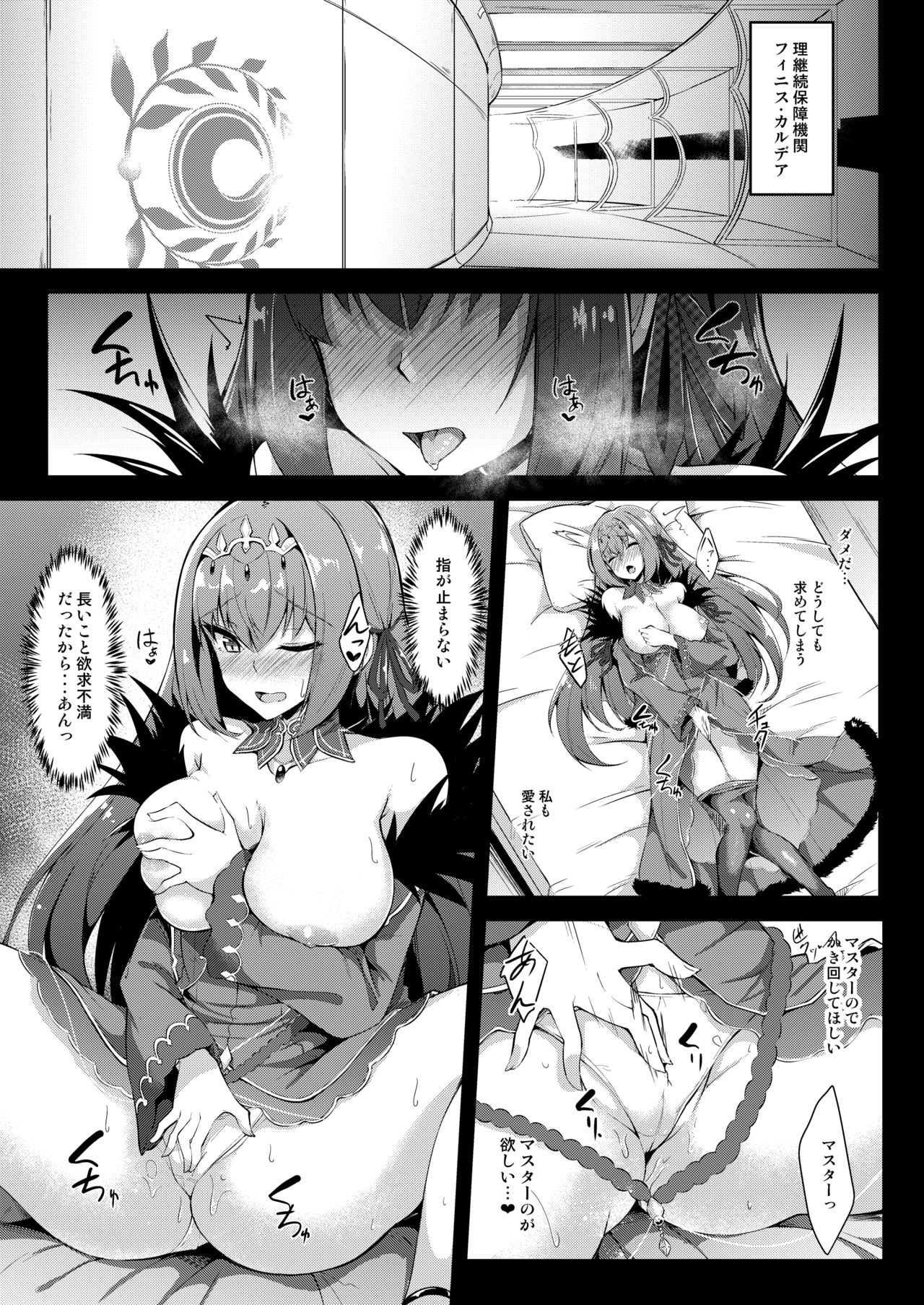 Skadi-sama wa Ai ga Hoshii page 4 full