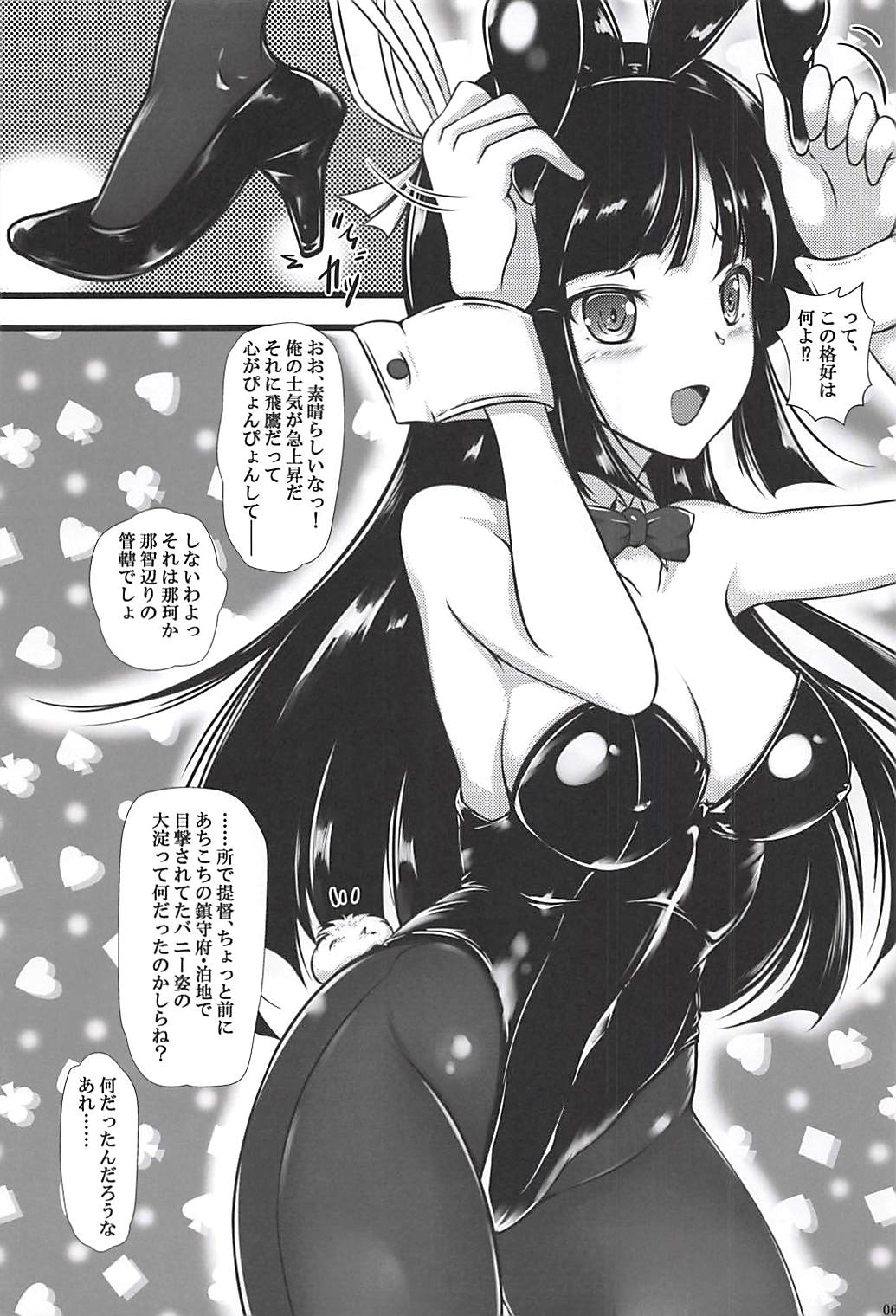 Gouka Kyakusen Shichihenge page 5 full