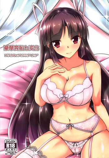 (C94) [Nakasatogumi (Kumicho)] Gouka Kyakusen Shichihenge (Kantai Collection -KanColle-) cover