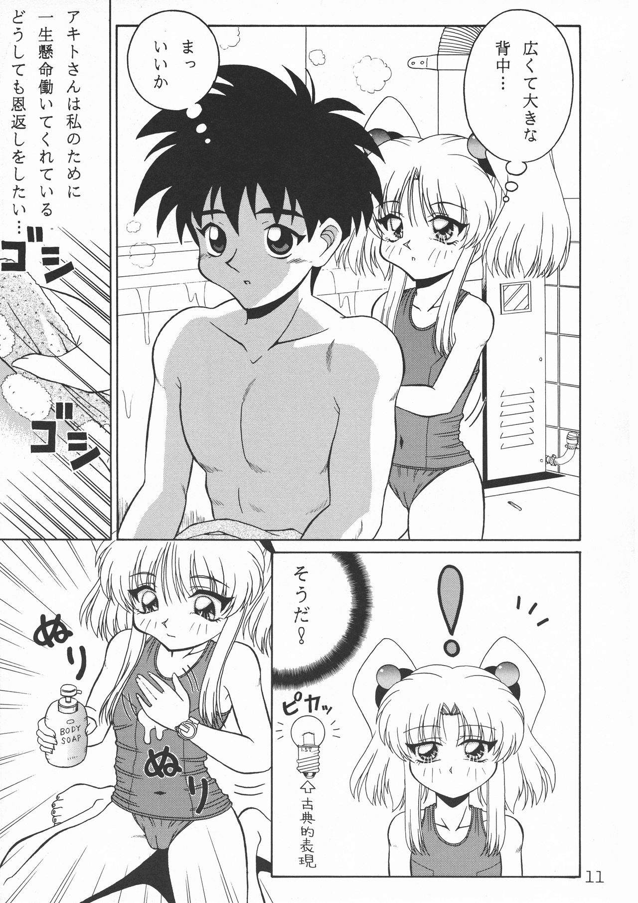 TOKUTEI 7 page 11 full
