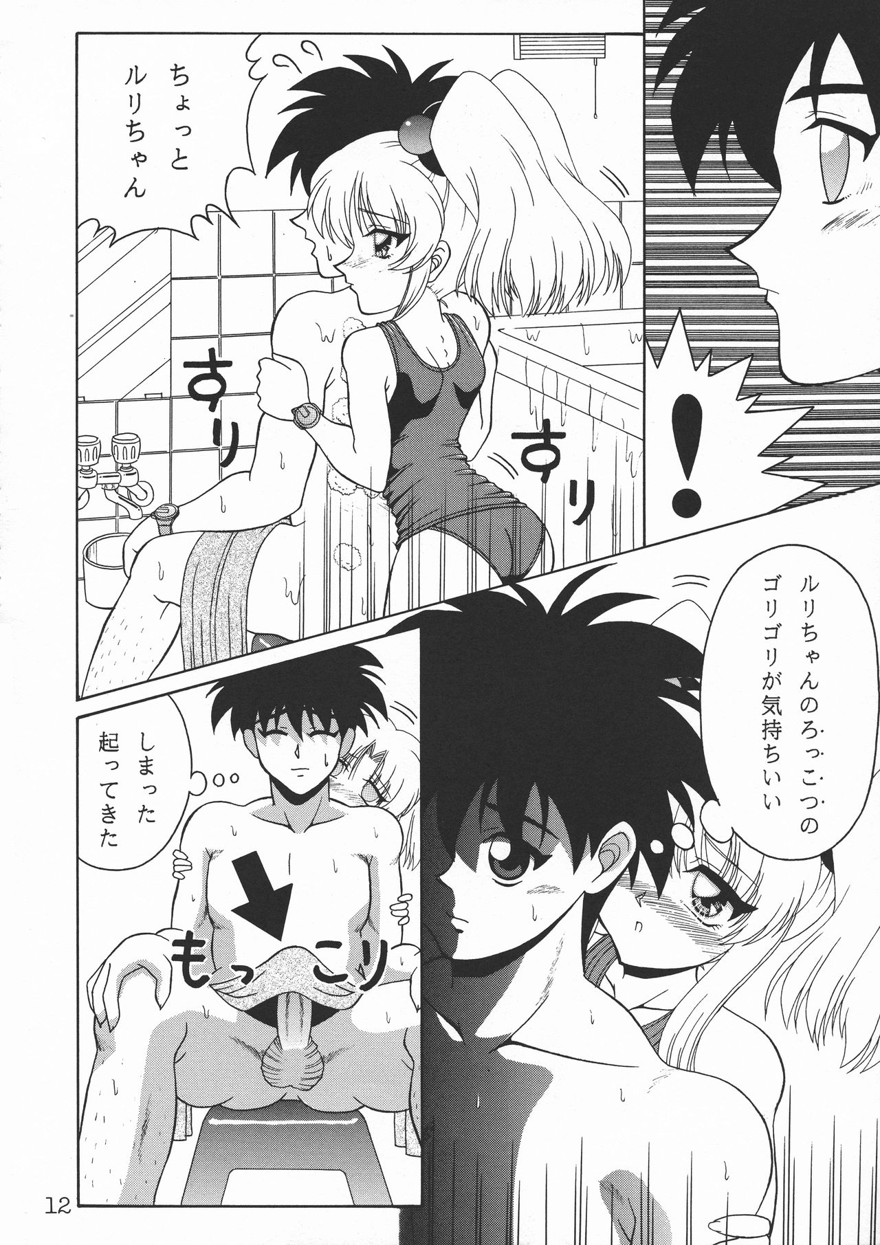 TOKUTEI 7 page 12 full