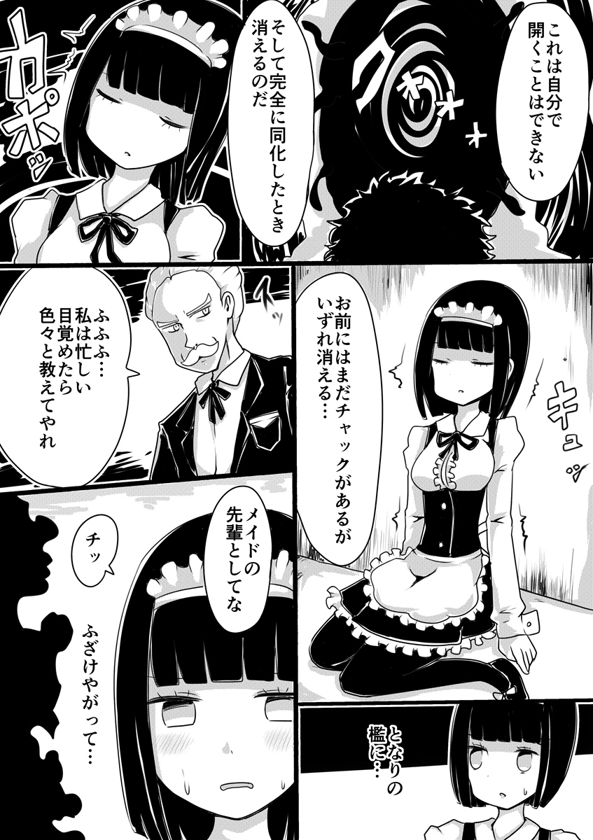 Maid no Kawa page 11 full