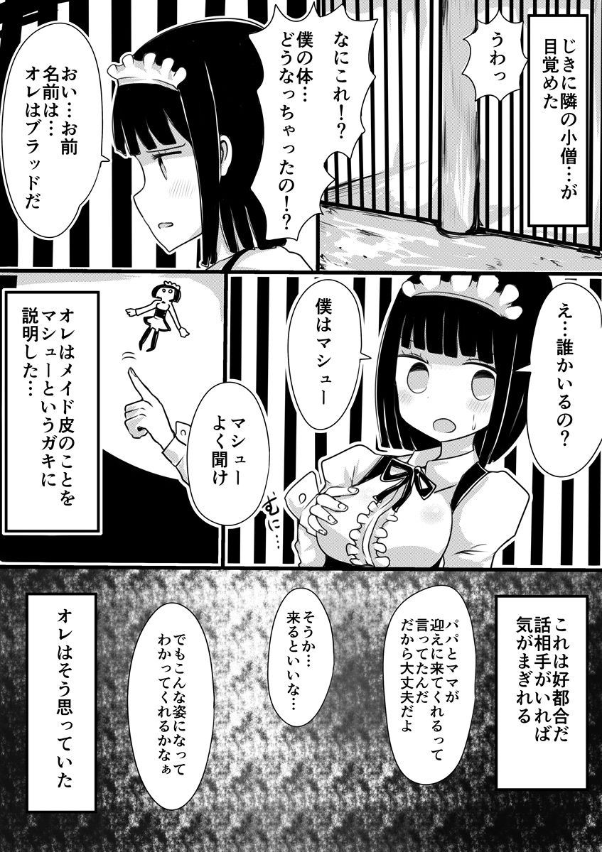 Maid no Kawa page 12 full