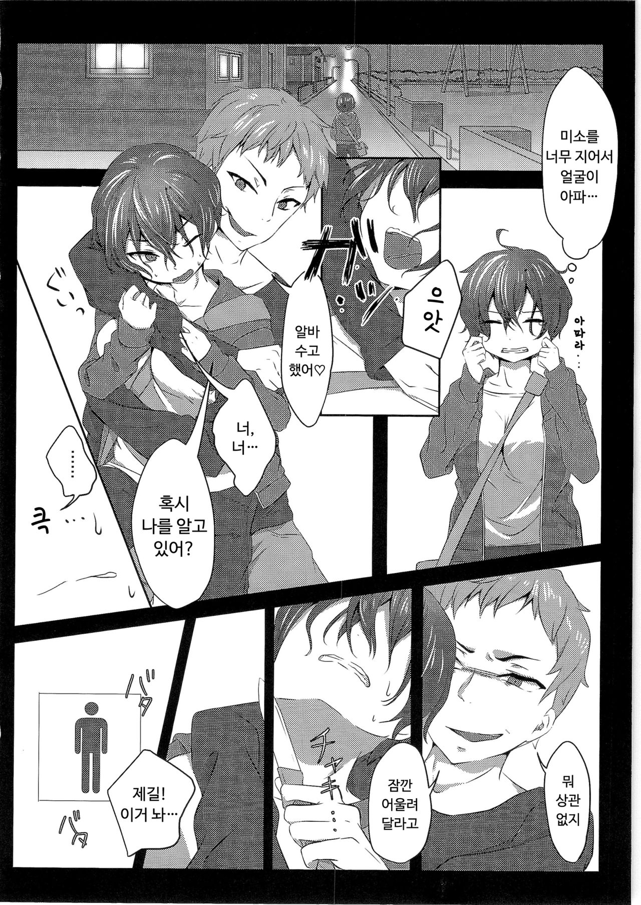 Kikaishikake no Eve Ch. 1 | 기계장치의 이브 1 page 12 full