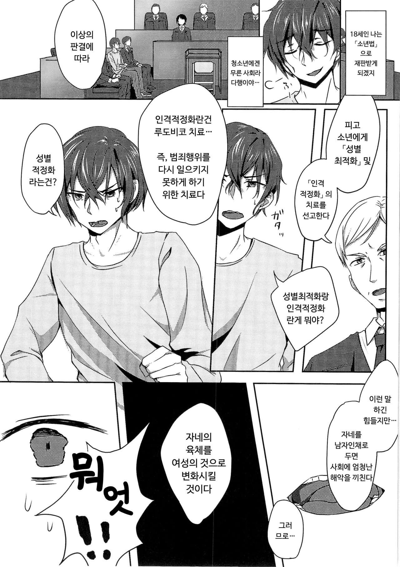 Kikaishikake no Eve Ch. 1 | 기계장치의 이브 1 page 6 full