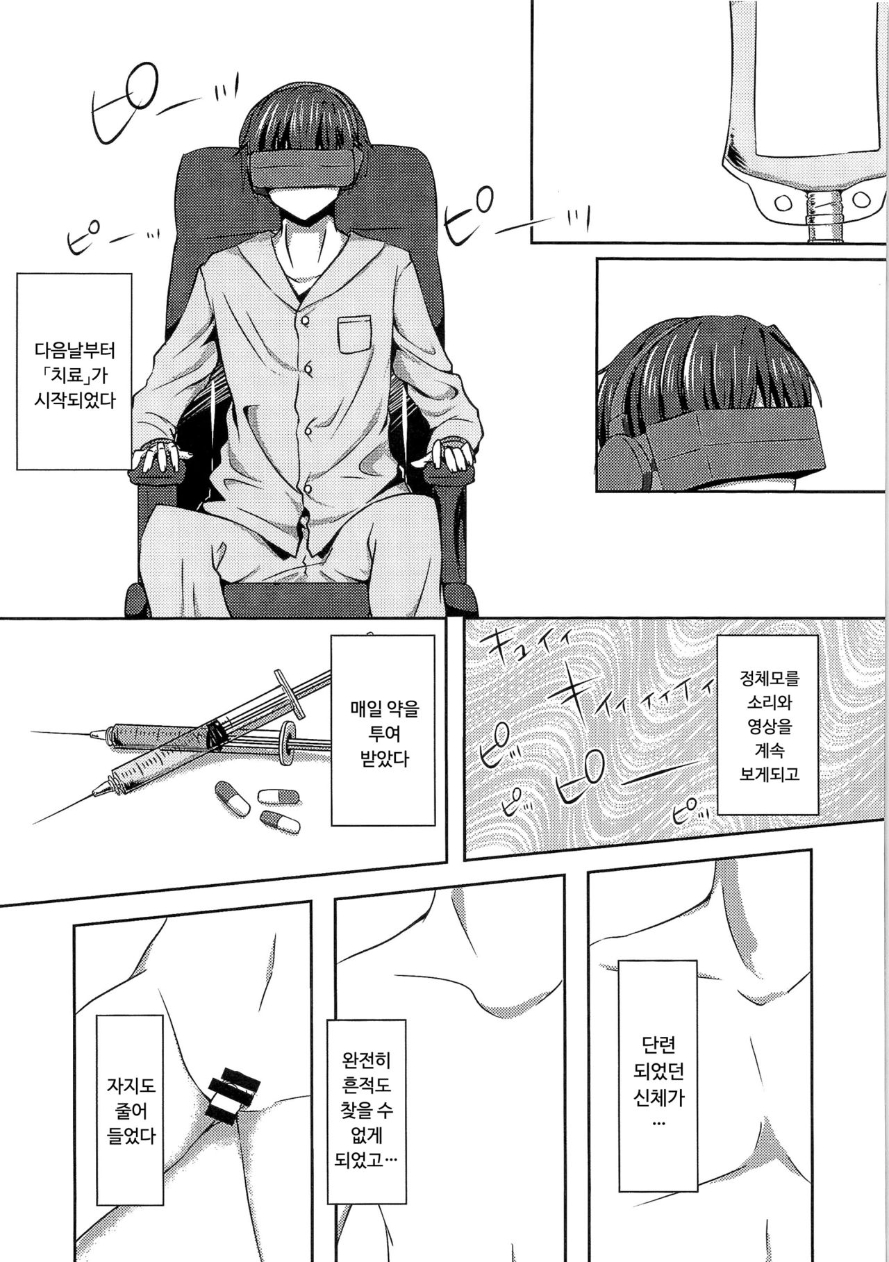 Kikaishikake no Eve Ch. 1 | 기계장치의 이브 1 page 7 full