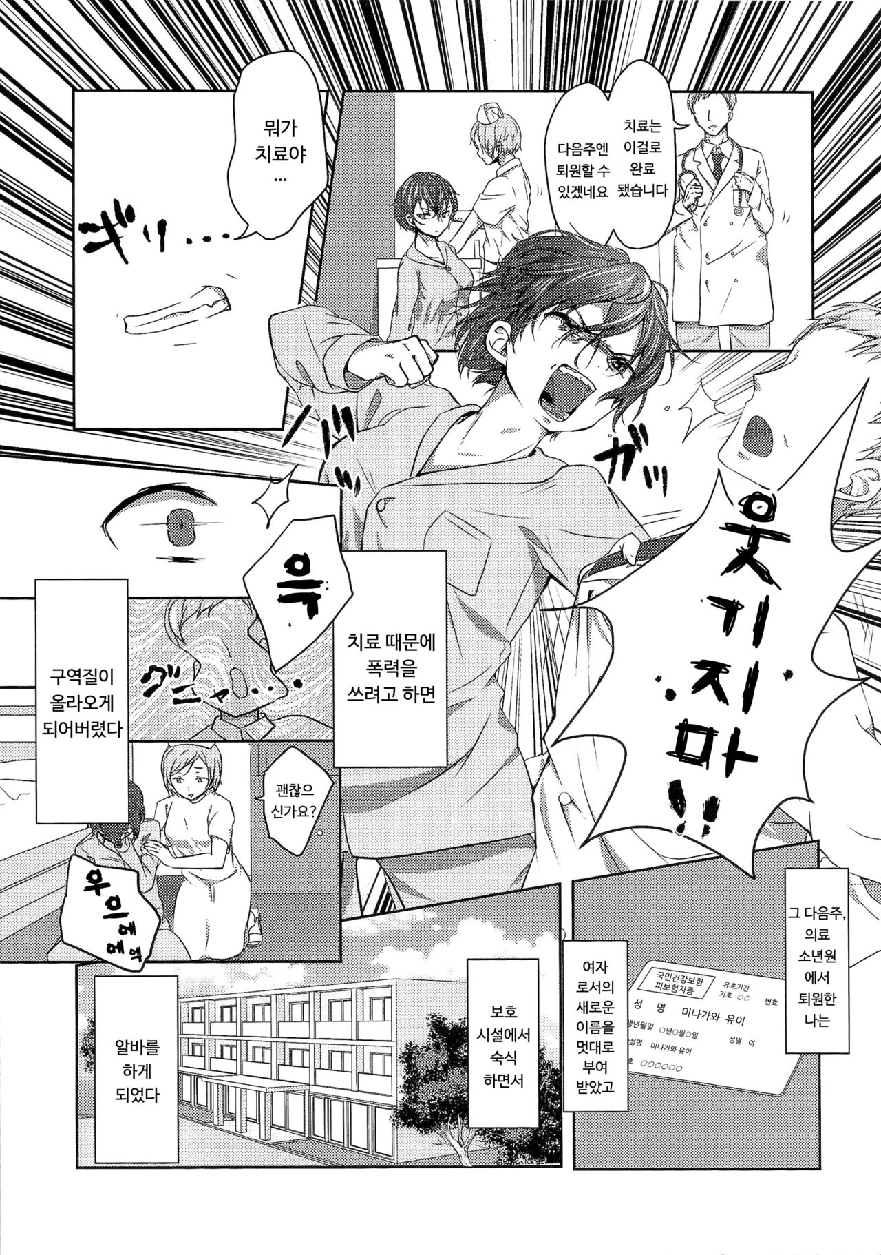 Kikaishikake no Eve Ch. 1 | 기계장치의 이브 1 page 9 full